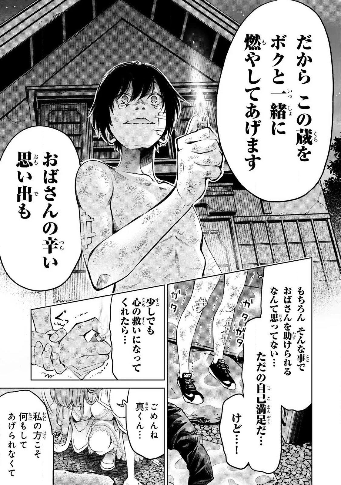 Ijime to Kaeru to Mama to Fukushuu - Chapter 2.3 - Page 11
