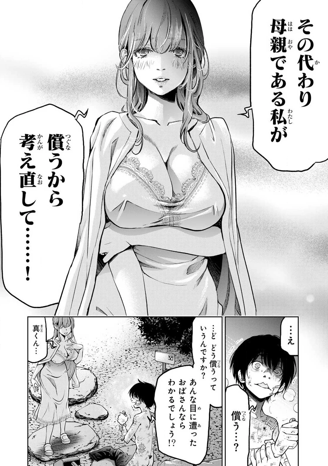 Ijime to Kaeru to Mama to Fukushuu - Chapter 2.3 - Page 12