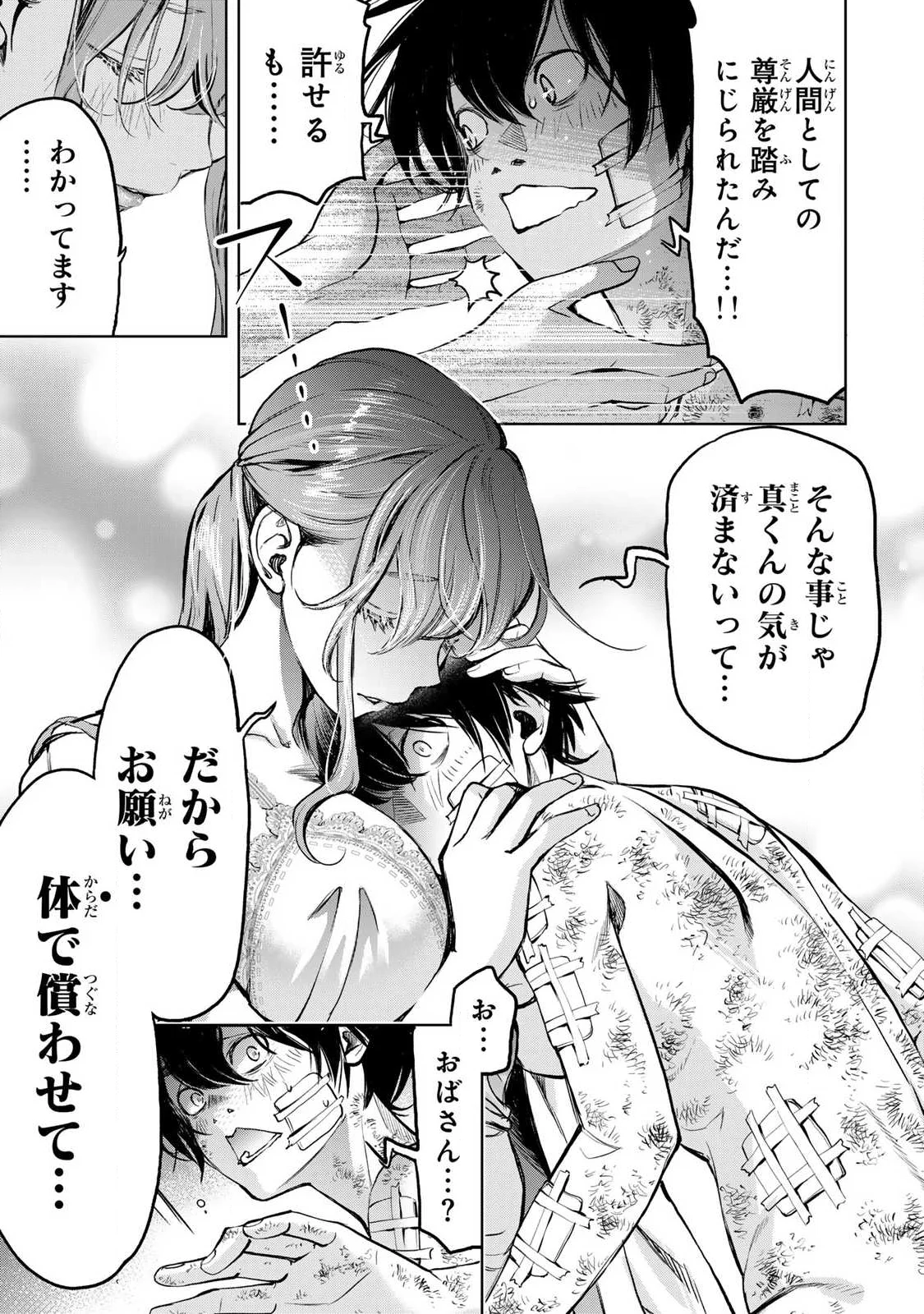 Ijime to Kaeru to Mama to Fukushuu - Chapter 2.3 - Page 13