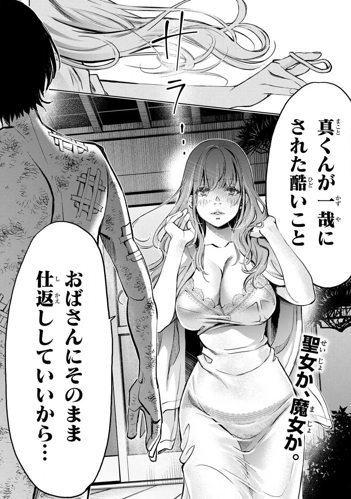 Ijime to Kaeru to Mama to Fukushuu - Chapter 2.3 - Page 14