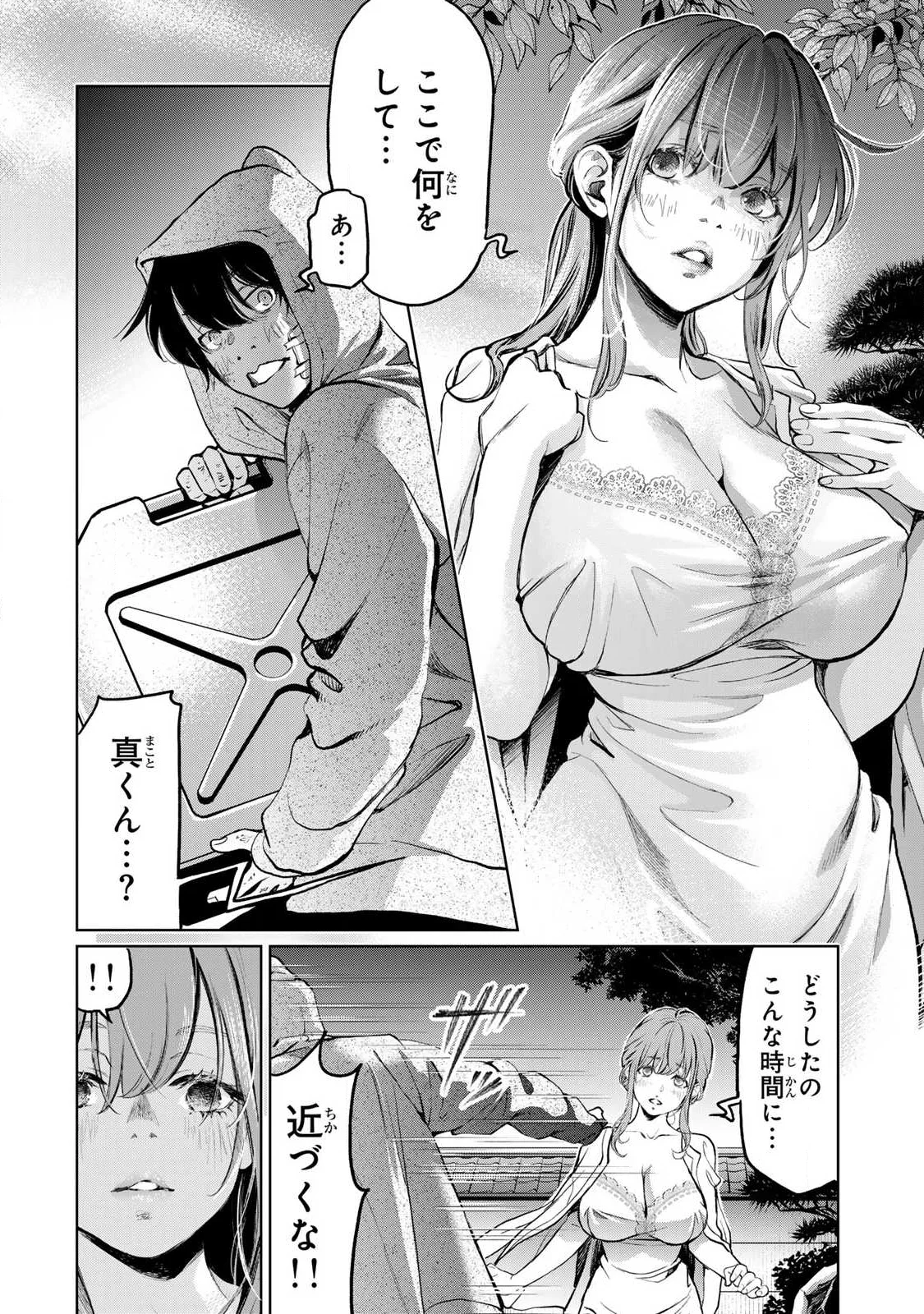 Ijime to Kaeru to Mama to Fukushuu - Chapter 2.3 - Page 2