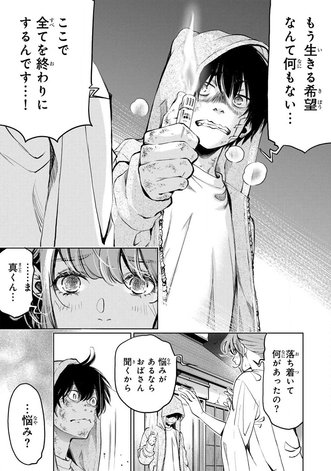Ijime to Kaeru to Mama to Fukushuu - Chapter 2.3 - Page 3