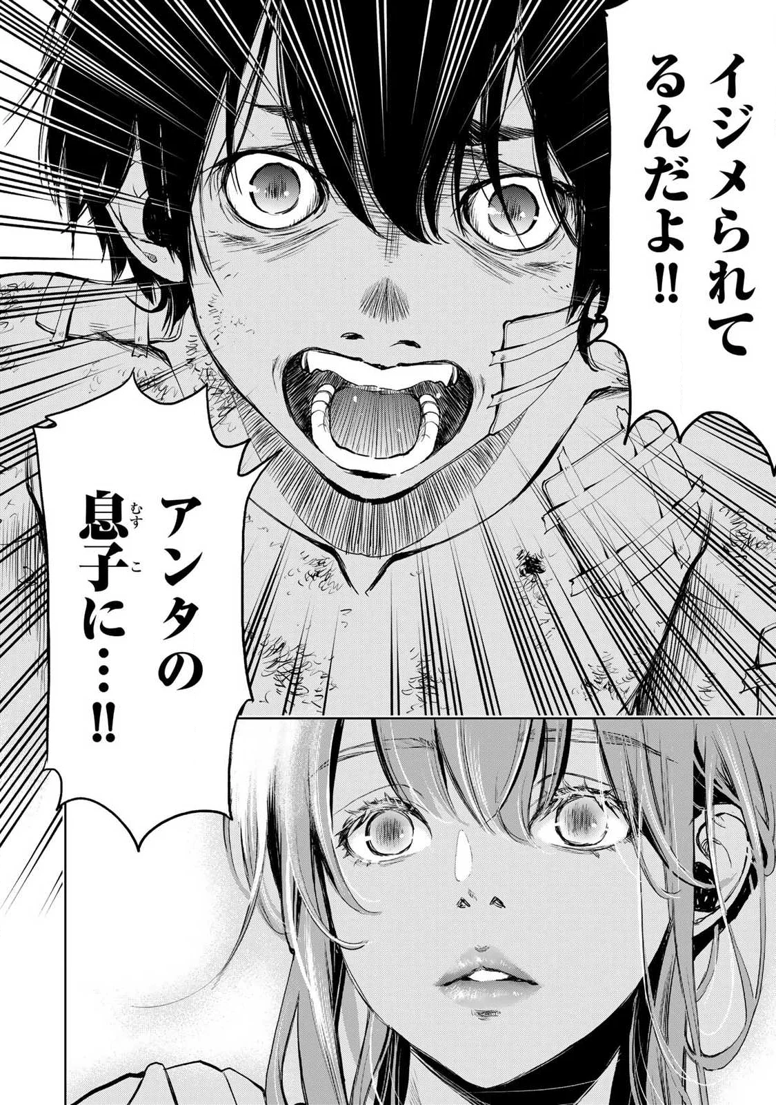 Ijime to Kaeru to Mama to Fukushuu - Chapter 2.3 - Page 4