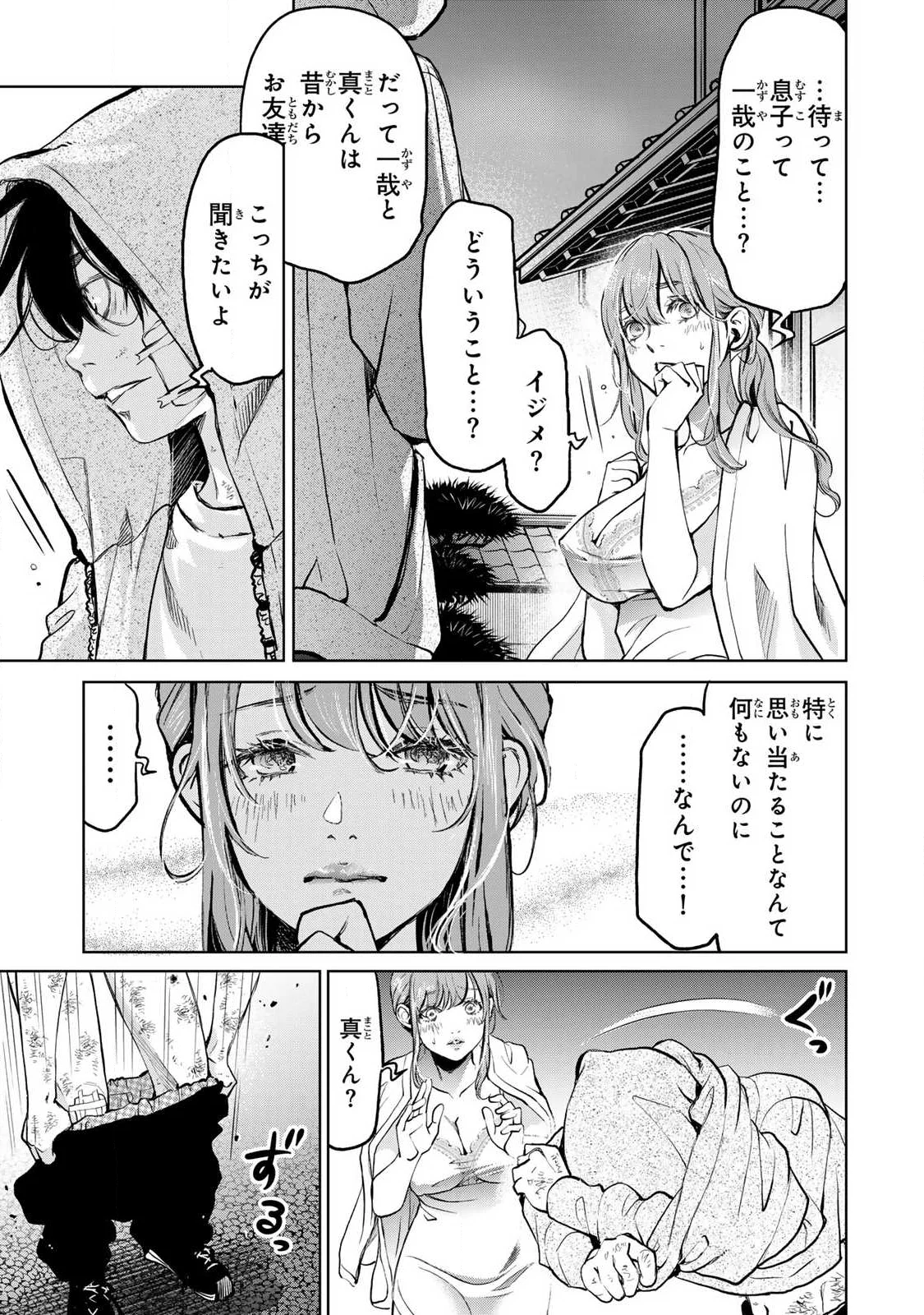 Ijime to Kaeru to Mama to Fukushuu - Chapter 2.3 - Page 5