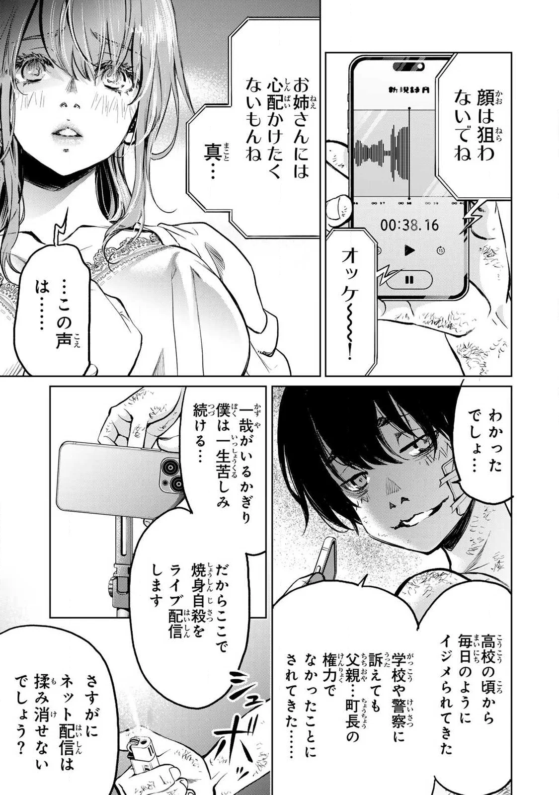 Ijime to Kaeru to Mama to Fukushuu - Chapter 2.3 - Page 7