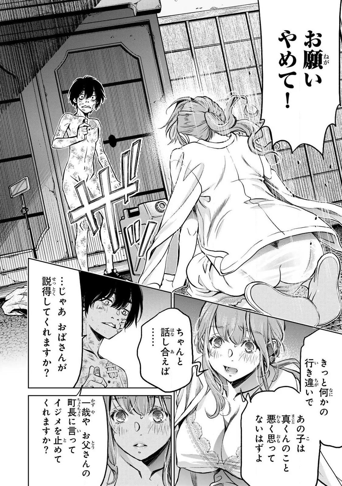 Ijime to Kaeru to Mama to Fukushuu - Chapter 2.3 - Page 8
