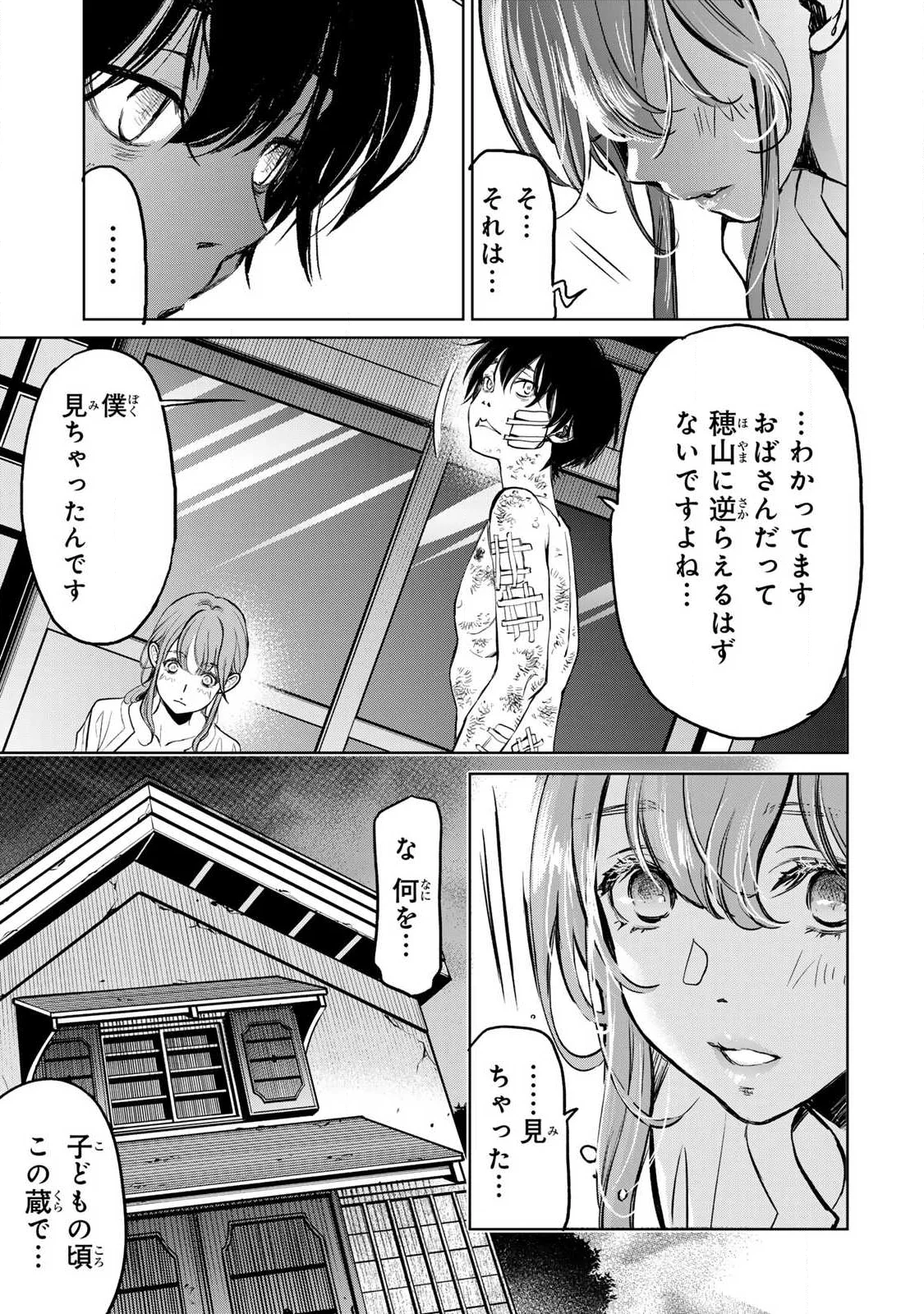Ijime to Kaeru to Mama to Fukushuu - Chapter 2.3 - Page 9
