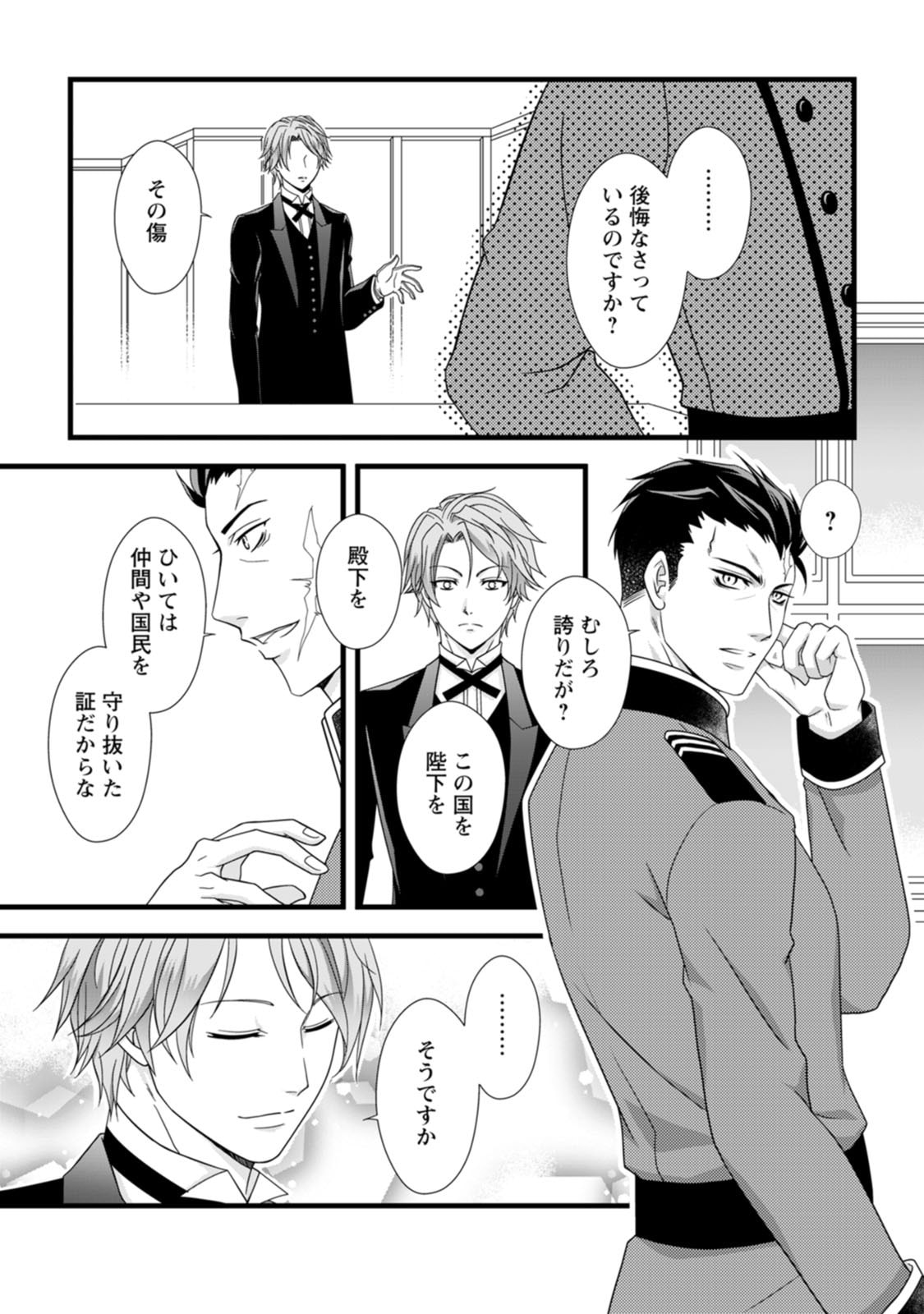 Ikatsui Kao de Kyouaku Kishi Danchou to Osorerareru Koushaku-sama no Saigo no Konkatsu Aite wa Shakoukai no Maboroshi no Hana deshita - Chapter 1 - Page 12