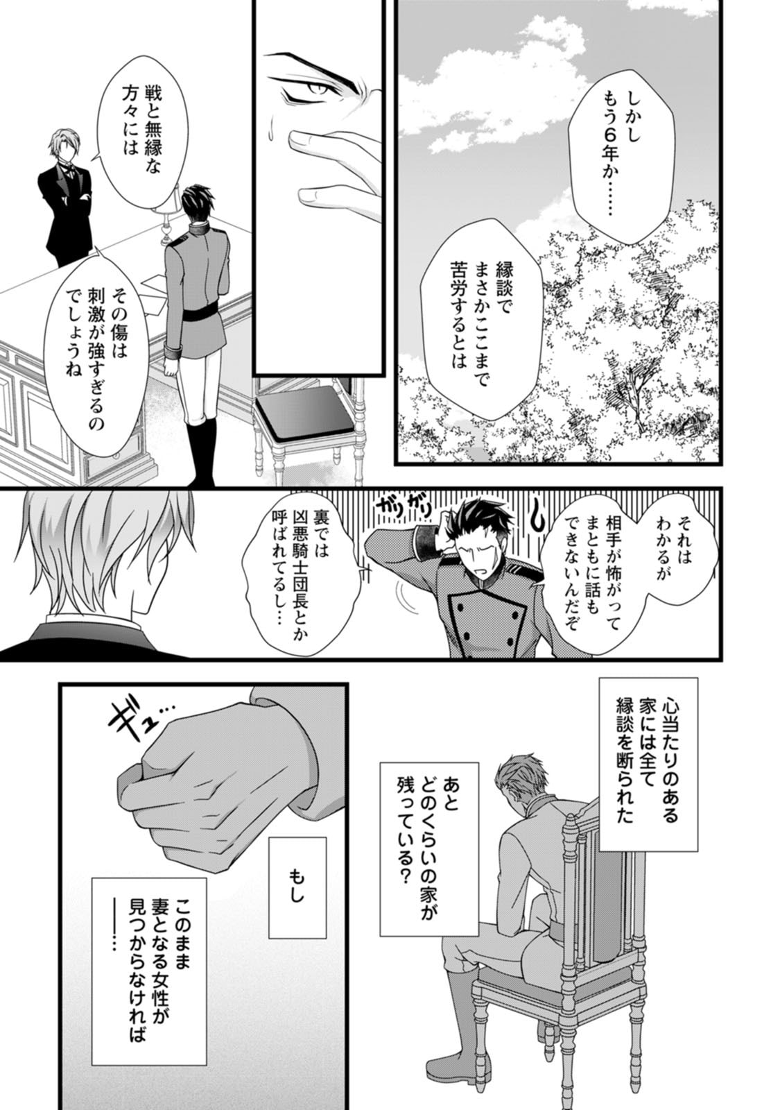 Ikatsui Kao de Kyouaku Kishi Danchou to Osorerareru Koushaku-sama no Saigo no Konkatsu Aite wa Shakoukai no Maboroshi no Hana deshita - Chapter 1 - Page 13