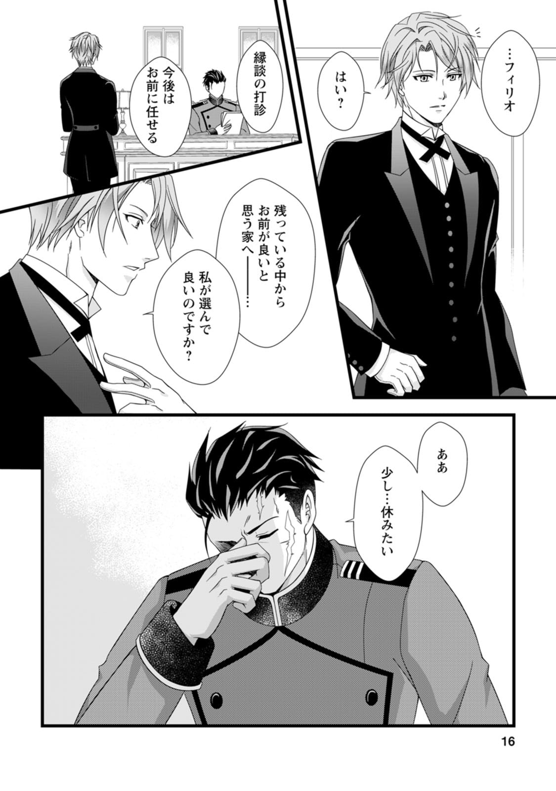 Ikatsui Kao de Kyouaku Kishi Danchou to Osorerareru Koushaku-sama no Saigo no Konkatsu Aite wa Shakoukai no Maboroshi no Hana deshita - Chapter 1 - Page 14