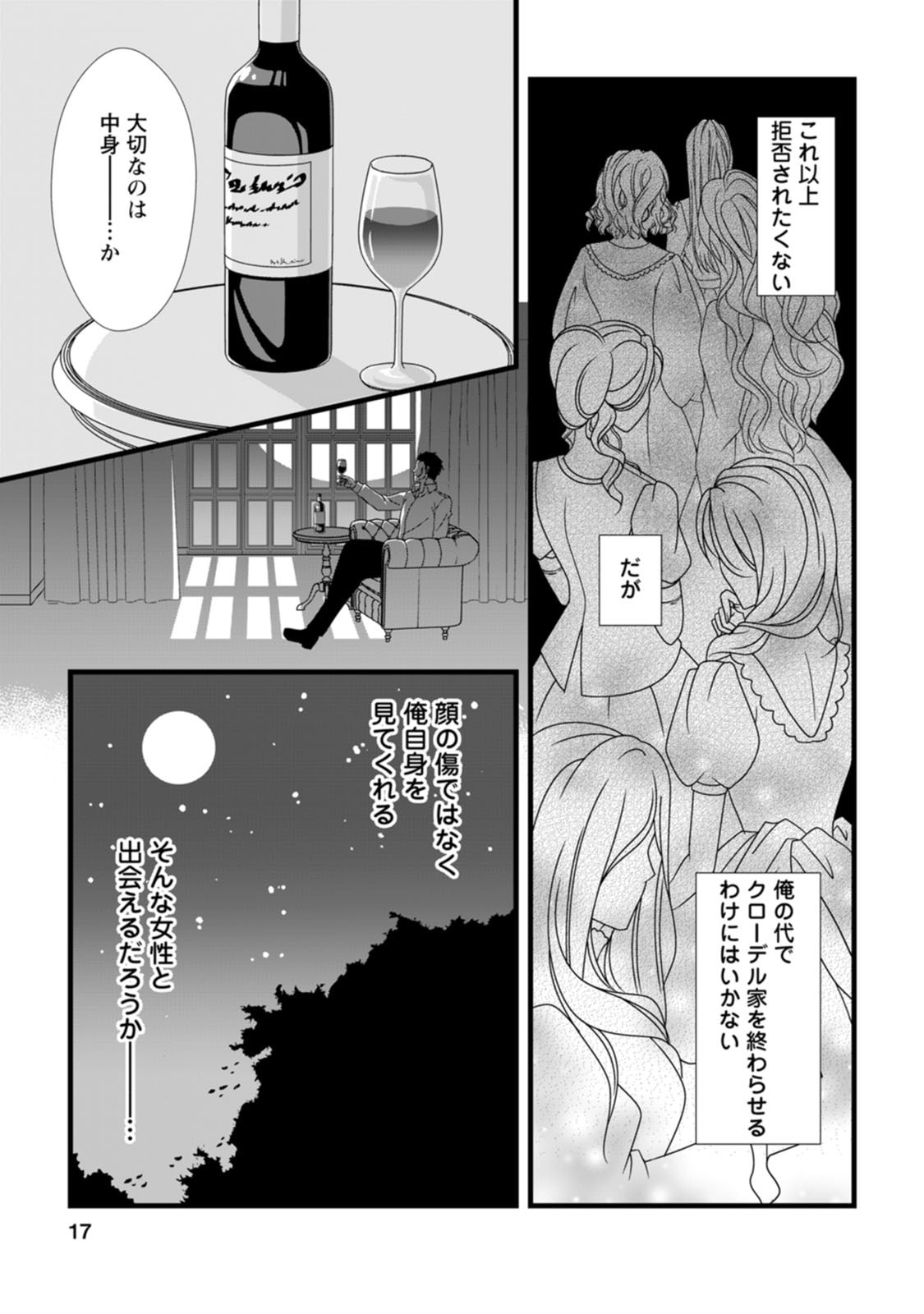 Ikatsui Kao de Kyouaku Kishi Danchou to Osorerareru Koushaku-sama no Saigo no Konkatsu Aite wa Shakoukai no Maboroshi no Hana deshita - Chapter 1 - Page 15