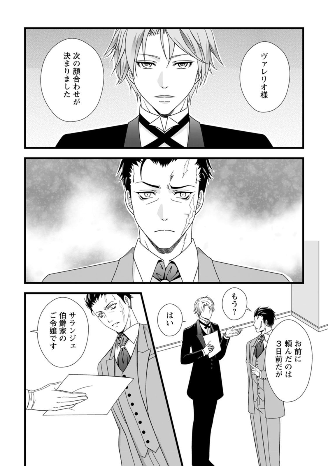 Ikatsui Kao de Kyouaku Kishi Danchou to Osorerareru Koushaku-sama no Saigo no Konkatsu Aite wa Shakoukai no Maboroshi no Hana deshita - Chapter 1 - Page 16