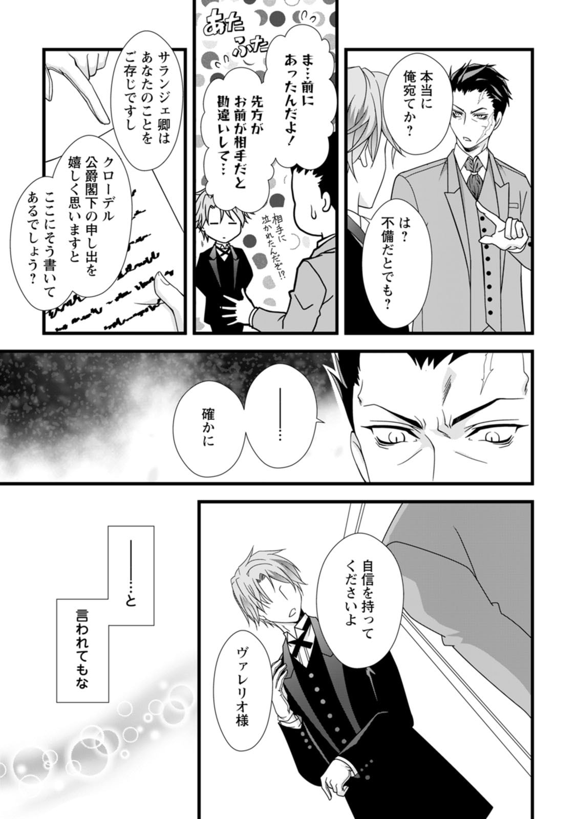Ikatsui Kao de Kyouaku Kishi Danchou to Osorerareru Koushaku-sama no Saigo no Konkatsu Aite wa Shakoukai no Maboroshi no Hana deshita - Chapter 1 - Page 17