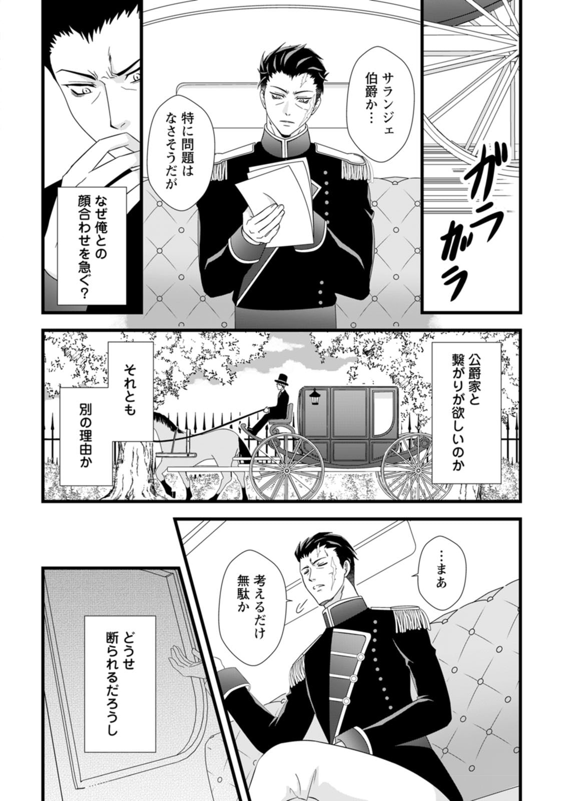 Ikatsui Kao de Kyouaku Kishi Danchou to Osorerareru Koushaku-sama no Saigo no Konkatsu Aite wa Shakoukai no Maboroshi no Hana deshita - Chapter 1 - Page 18