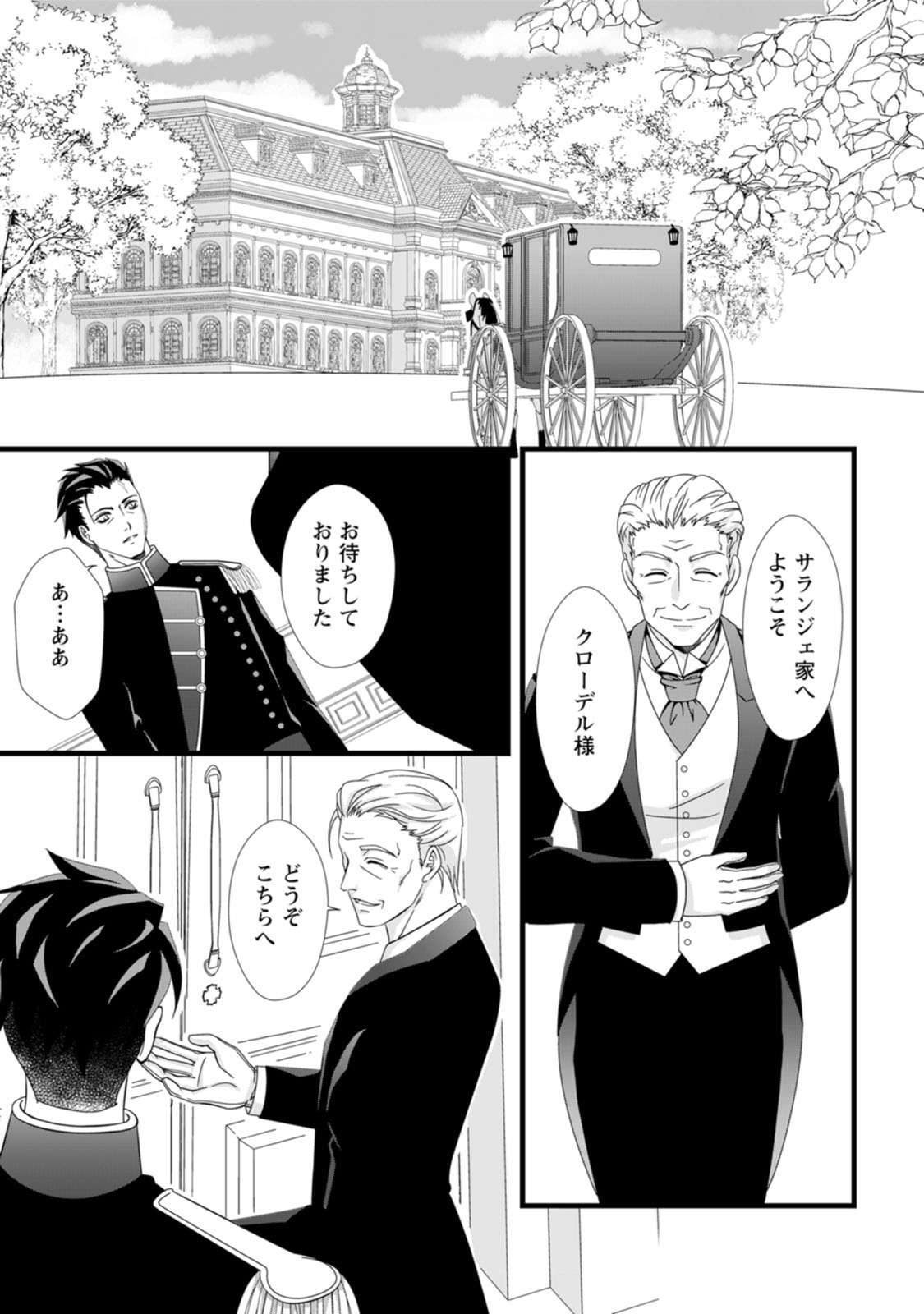 Ikatsui Kao de Kyouaku Kishi Danchou to Osorerareru Koushaku-sama no Saigo no Konkatsu Aite wa Shakoukai no Maboroshi no Hana deshita - Chapter 1 - Page 19