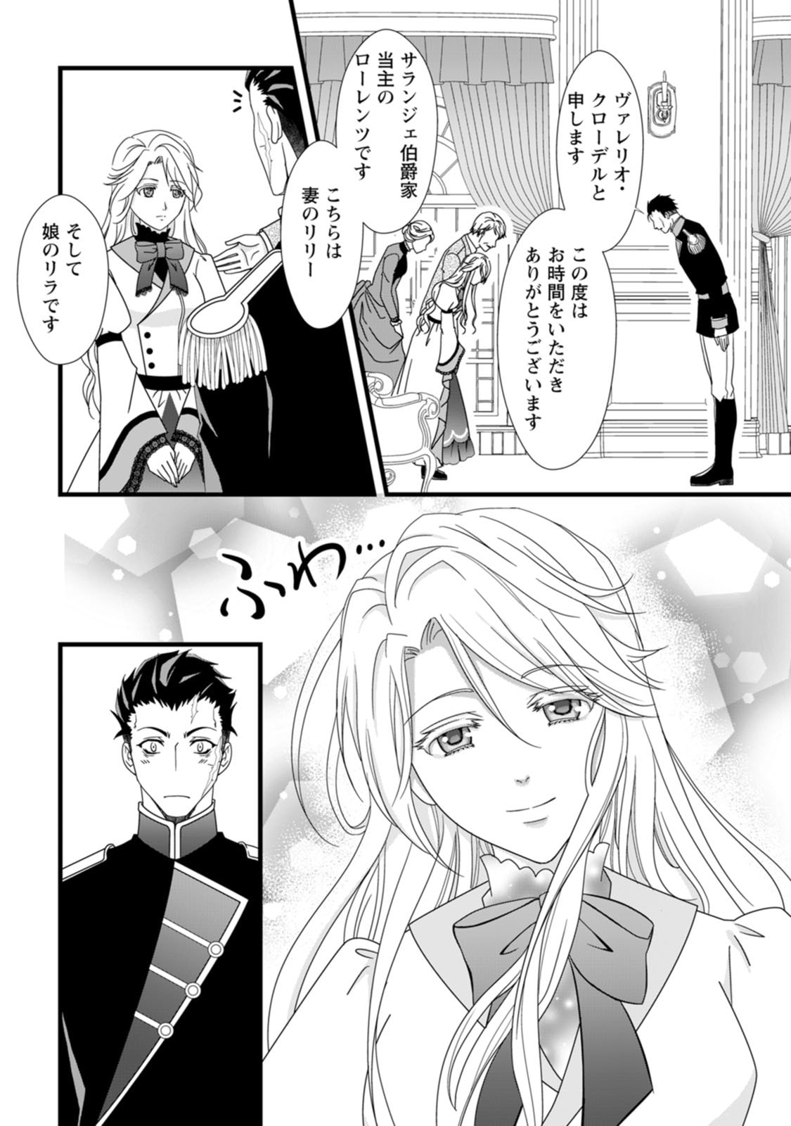 Ikatsui Kao de Kyouaku Kishi Danchou to Osorerareru Koushaku-sama no Saigo no Konkatsu Aite wa Shakoukai no Maboroshi no Hana deshita - Chapter 1 - Page 21