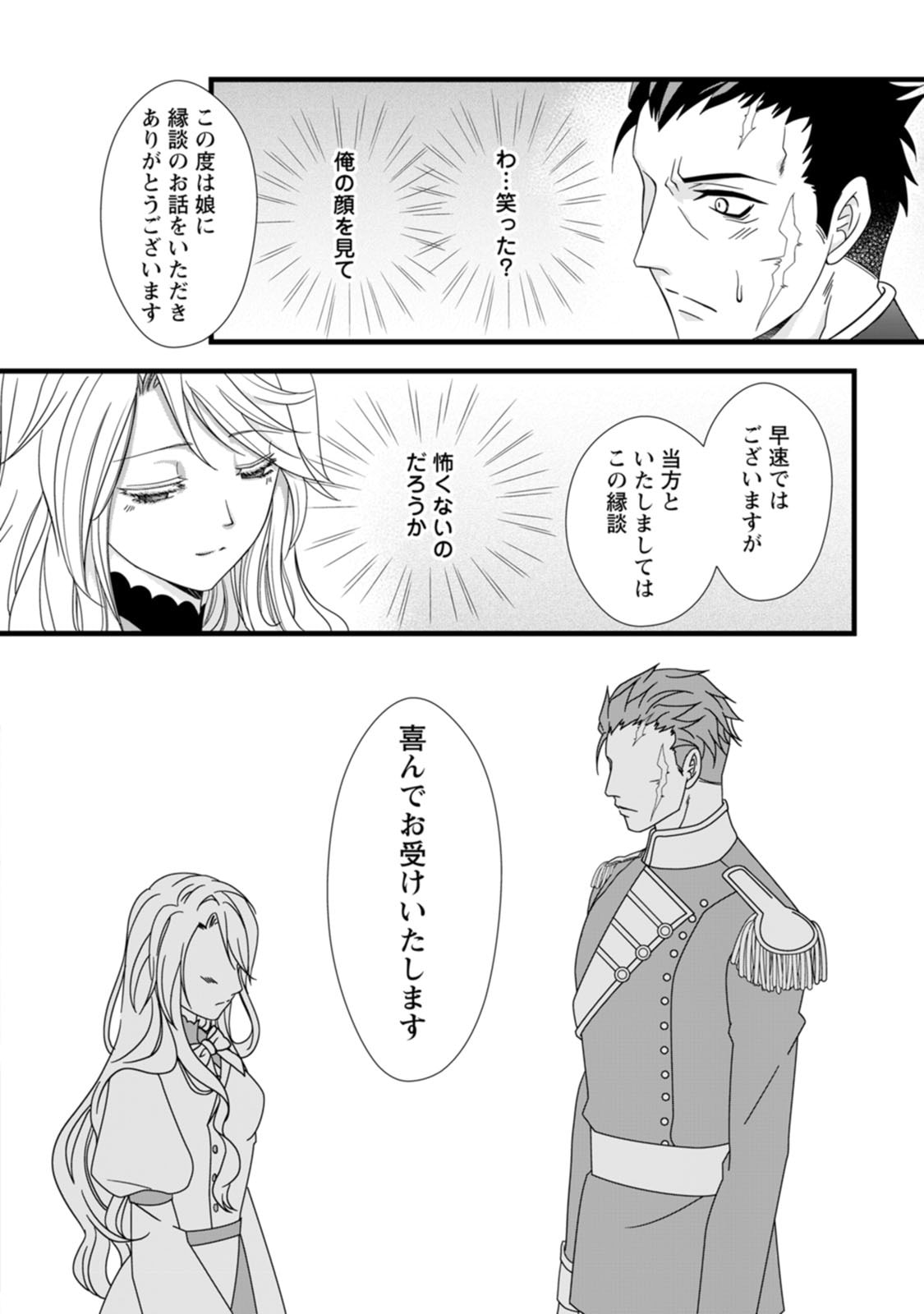 Ikatsui Kao de Kyouaku Kishi Danchou to Osorerareru Koushaku-sama no Saigo no Konkatsu Aite wa Shakoukai no Maboroshi no Hana deshita - Chapter 1 - Page 22