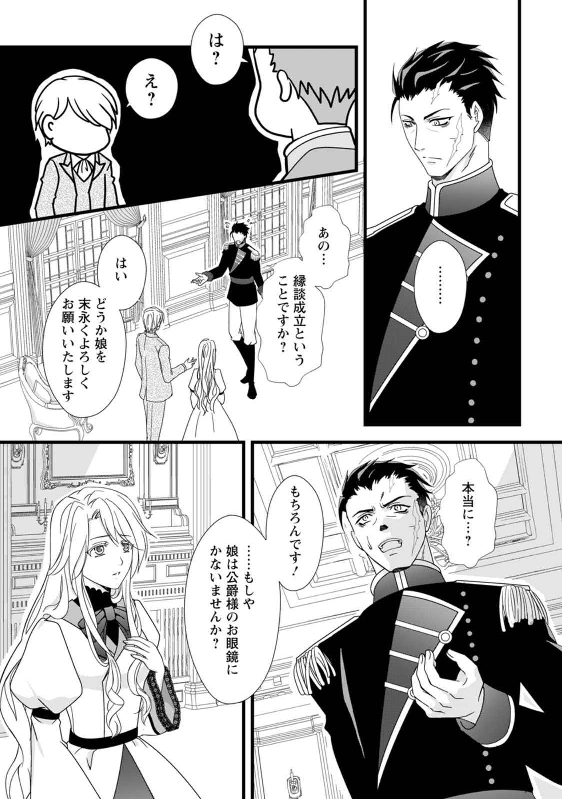 Ikatsui Kao de Kyouaku Kishi Danchou to Osorerareru Koushaku-sama no Saigo no Konkatsu Aite wa Shakoukai no Maboroshi no Hana deshita - Chapter 1 - Page 23