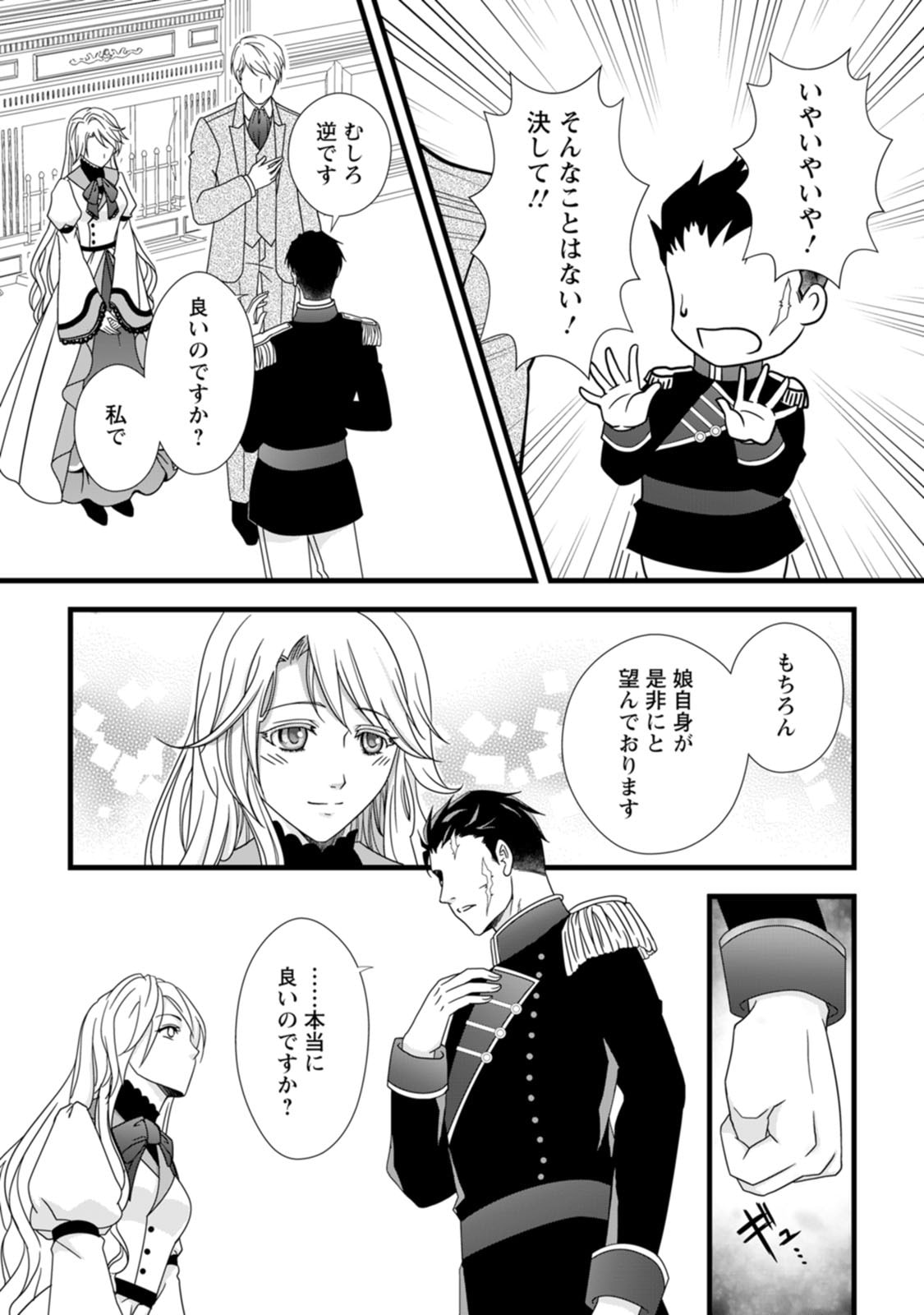 Ikatsui Kao de Kyouaku Kishi Danchou to Osorerareru Koushaku-sama no Saigo no Konkatsu Aite wa Shakoukai no Maboroshi no Hana deshita - Chapter 1 - Page 24