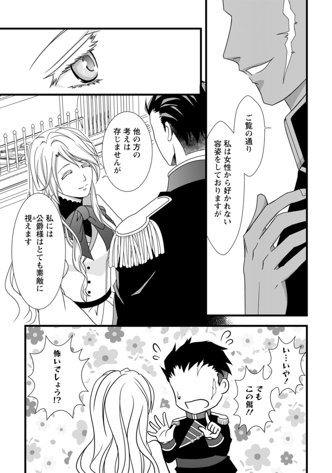 Ikatsui Kao de Kyouaku Kishi Danchou to Osorerareru Koushaku-sama no Saigo no Konkatsu Aite wa Shakoukai no Maboroshi no Hana deshita - Chapter 1 - Page 25