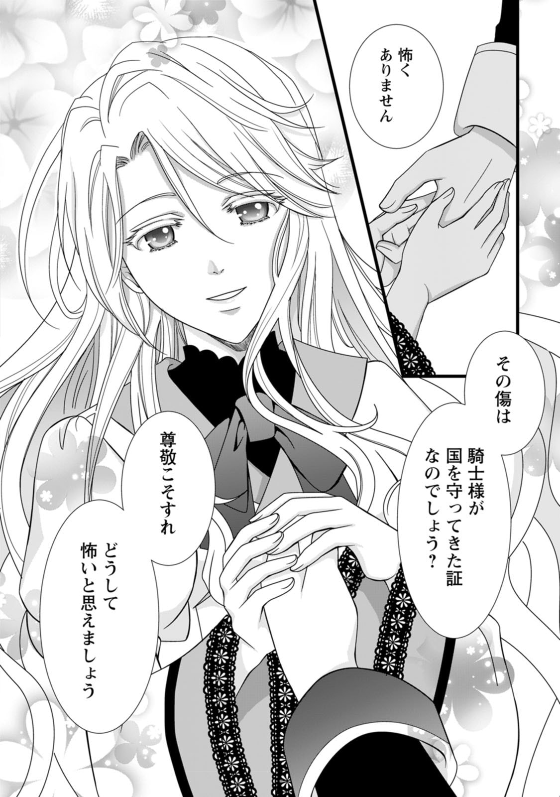 Ikatsui Kao de Kyouaku Kishi Danchou to Osorerareru Koushaku-sama no Saigo no Konkatsu Aite wa Shakoukai no Maboroshi no Hana deshita - Chapter 1 - Page 26