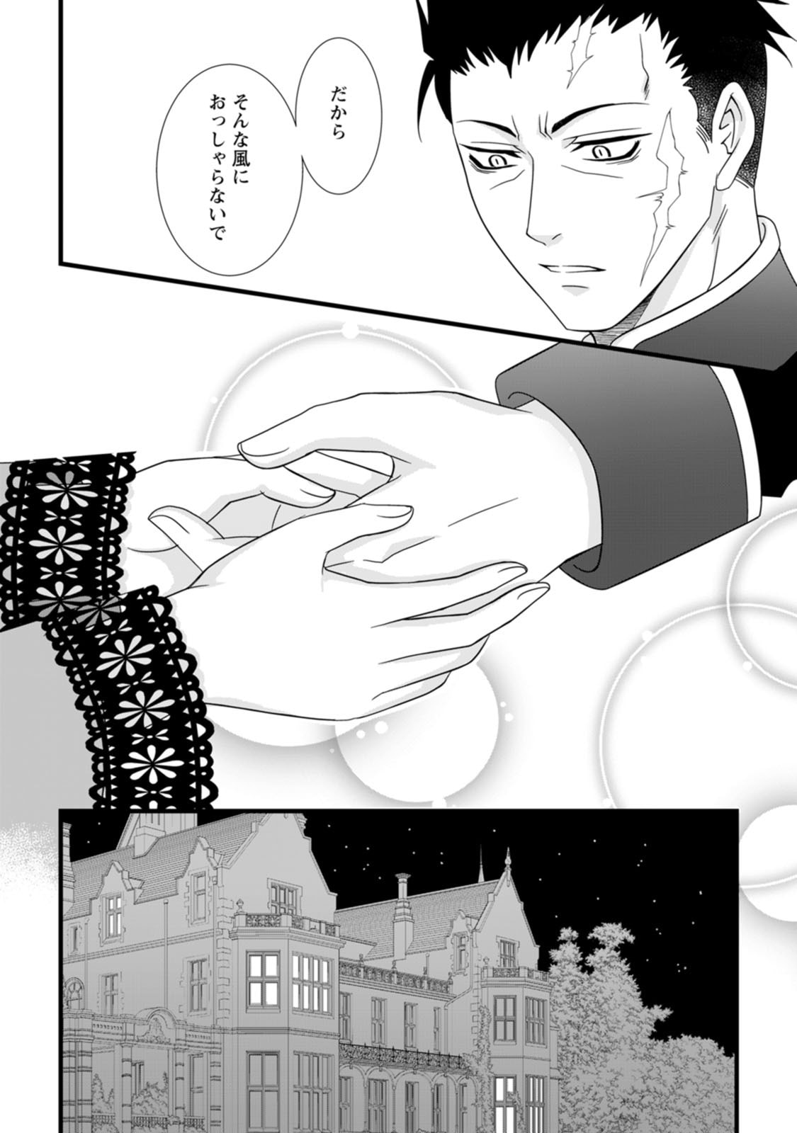 Ikatsui Kao de Kyouaku Kishi Danchou to Osorerareru Koushaku-sama no Saigo no Konkatsu Aite wa Shakoukai no Maboroshi no Hana deshita - Chapter 1 - Page 27