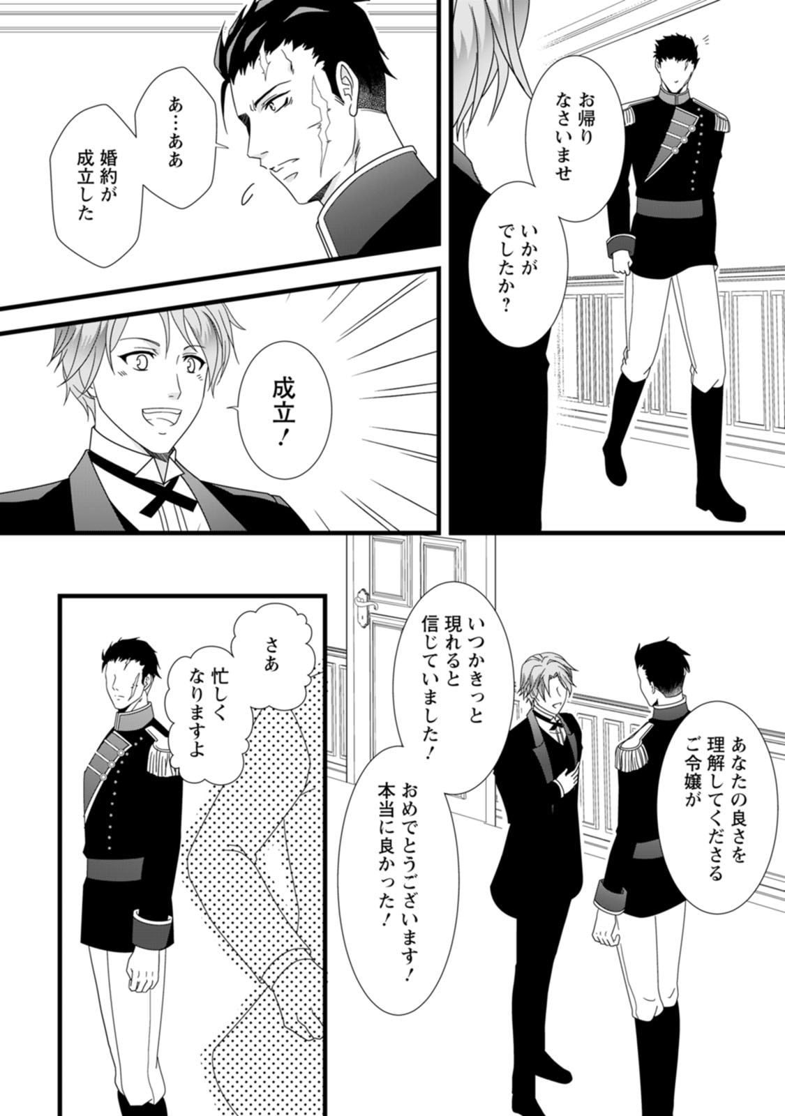 Ikatsui Kao de Kyouaku Kishi Danchou to Osorerareru Koushaku-sama no Saigo no Konkatsu Aite wa Shakoukai no Maboroshi no Hana deshita - Chapter 1 - Page 28
