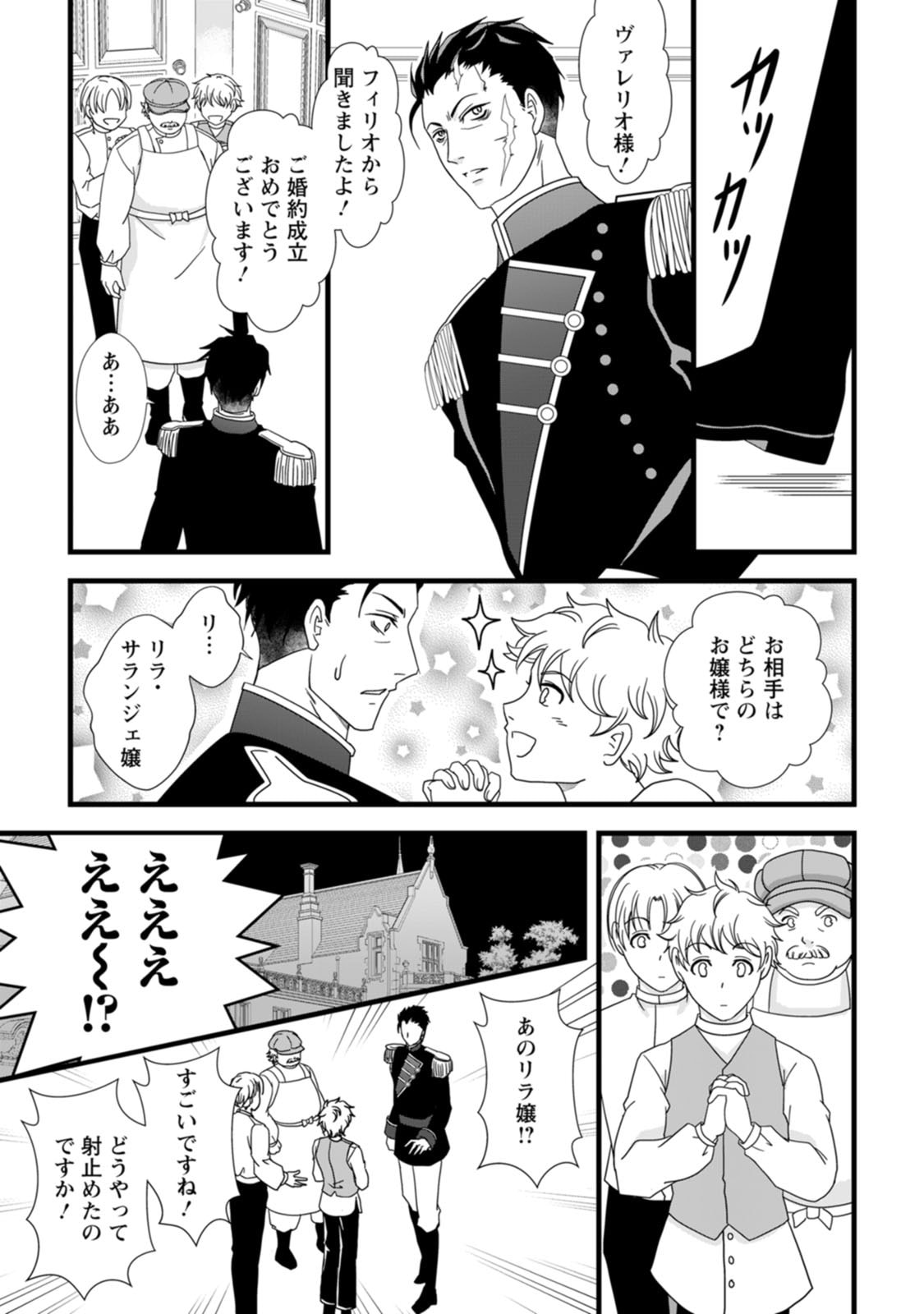 Ikatsui Kao de Kyouaku Kishi Danchou to Osorerareru Koushaku-sama no Saigo no Konkatsu Aite wa Shakoukai no Maboroshi no Hana deshita - Chapter 1 - Page 29