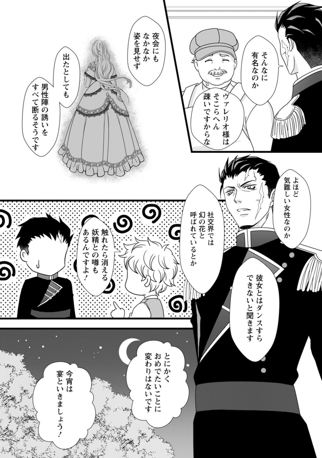 Ikatsui Kao de Kyouaku Kishi Danchou to Osorerareru Koushaku-sama no Saigo no Konkatsu Aite wa Shakoukai no Maboroshi no Hana deshita - Chapter 1 - Page 30