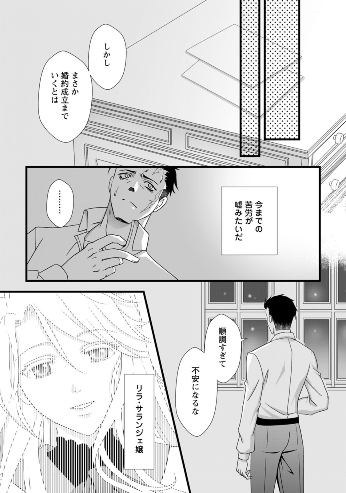 Ikatsui Kao de Kyouaku Kishi Danchou to Osorerareru Koushaku-sama no Saigo no Konkatsu Aite wa Shakoukai no Maboroshi no Hana deshita - Chapter 1 - Page 31