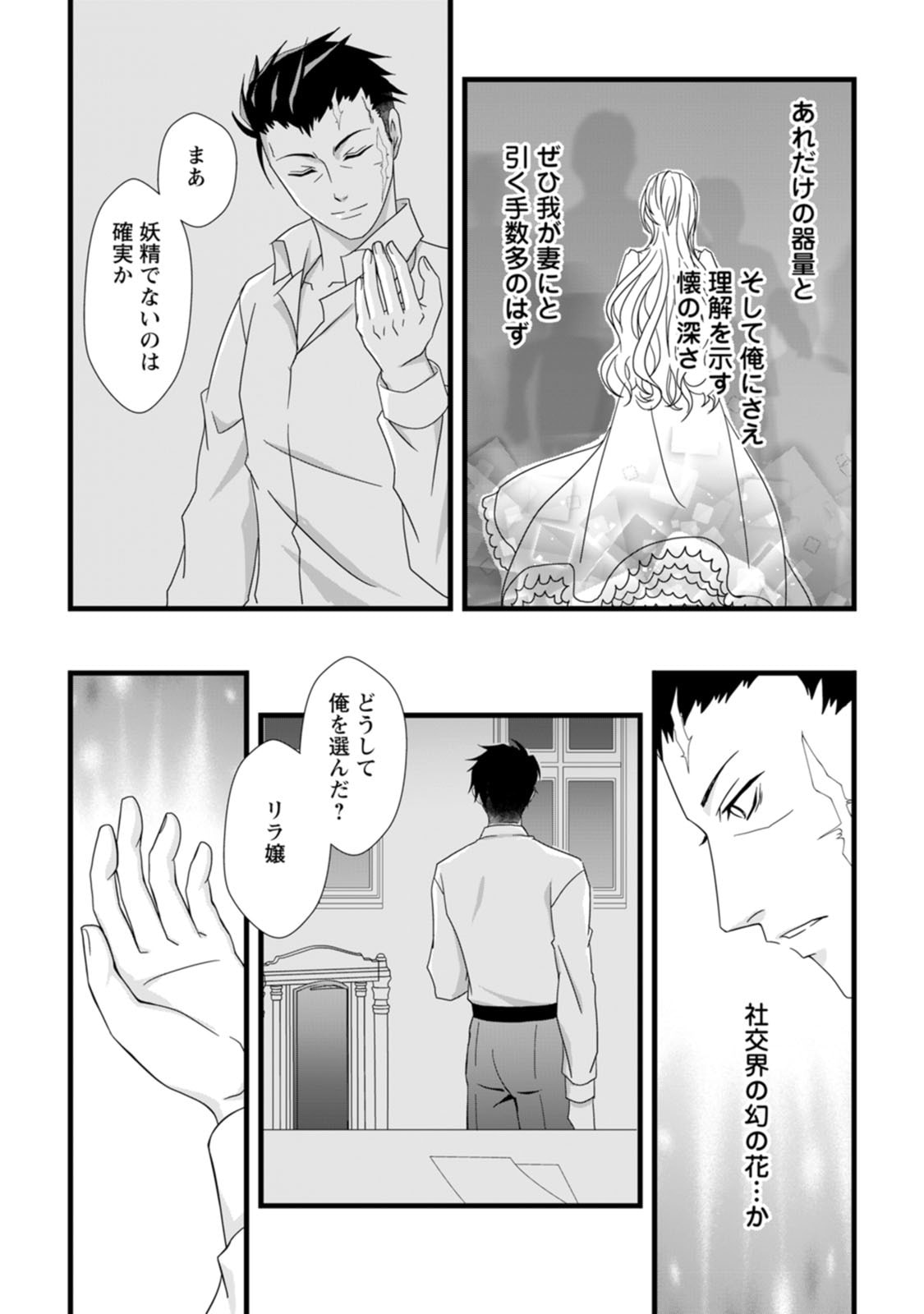 Ikatsui Kao de Kyouaku Kishi Danchou to Osorerareru Koushaku-sama no Saigo no Konkatsu Aite wa Shakoukai no Maboroshi no Hana deshita - Chapter 1 - Page 32