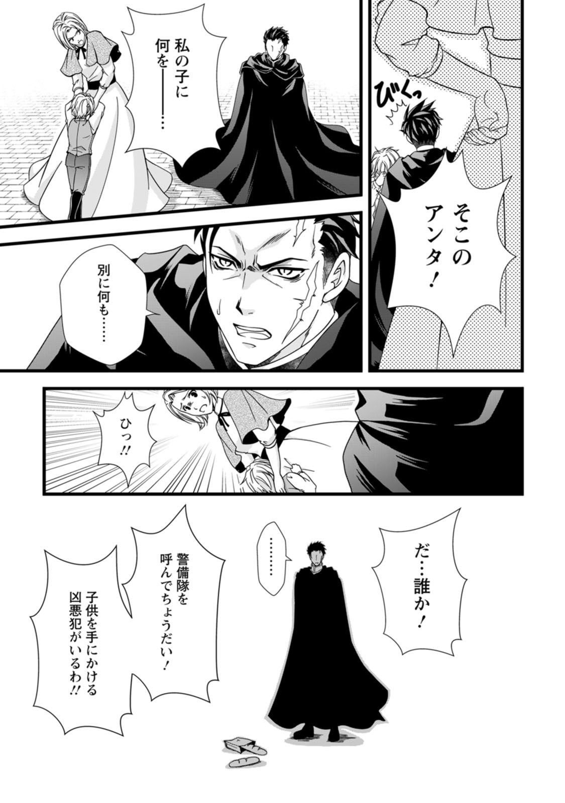 Ikatsui Kao de Kyouaku Kishi Danchou to Osorerareru Koushaku-sama no Saigo no Konkatsu Aite wa Shakoukai no Maboroshi no Hana deshita - Chapter 1 - Page 5