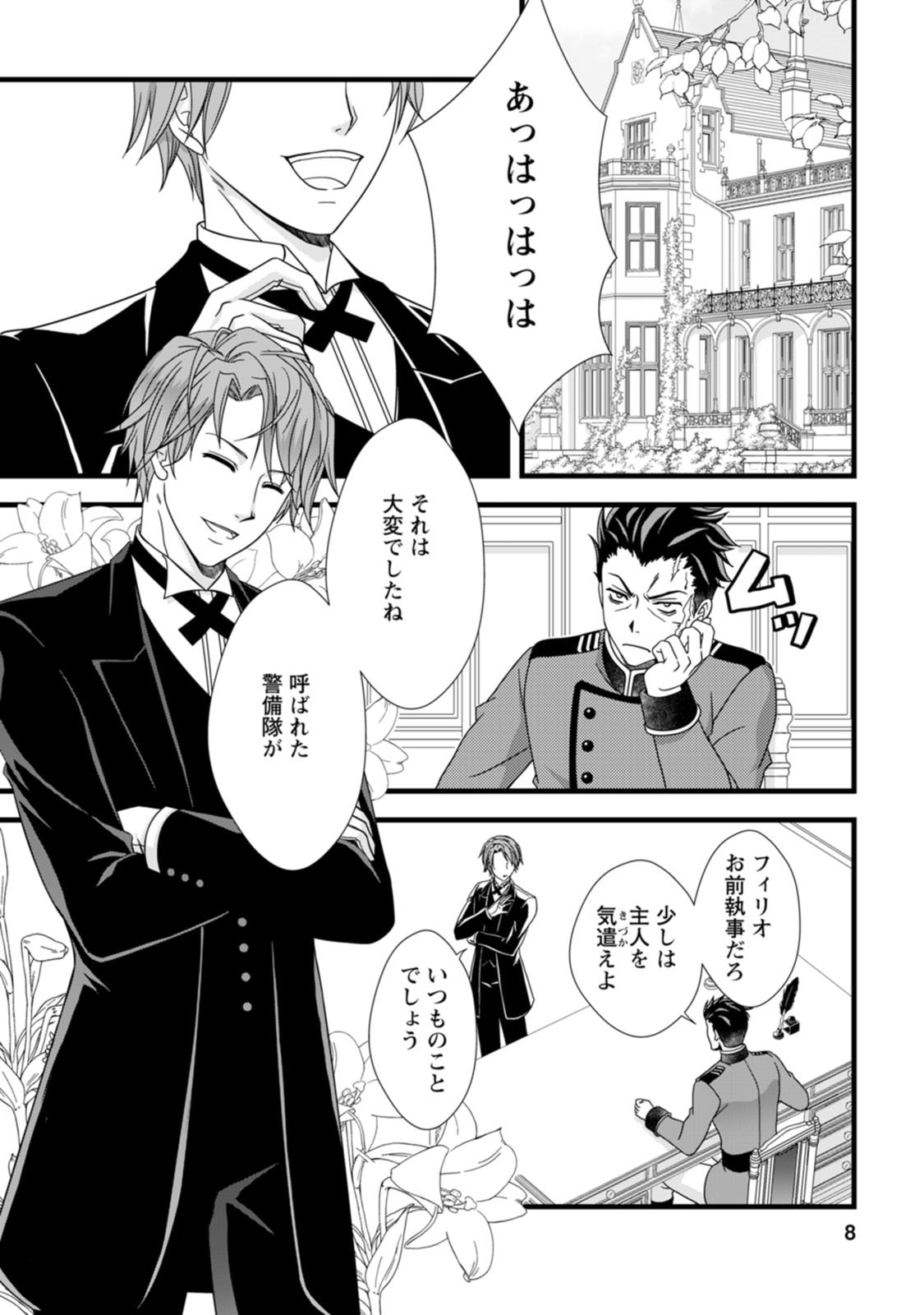 Ikatsui Kao de Kyouaku Kishi Danchou to Osorerareru Koushaku-sama no Saigo no Konkatsu Aite wa Shakoukai no Maboroshi no Hana deshita - Chapter 1 - Page 6