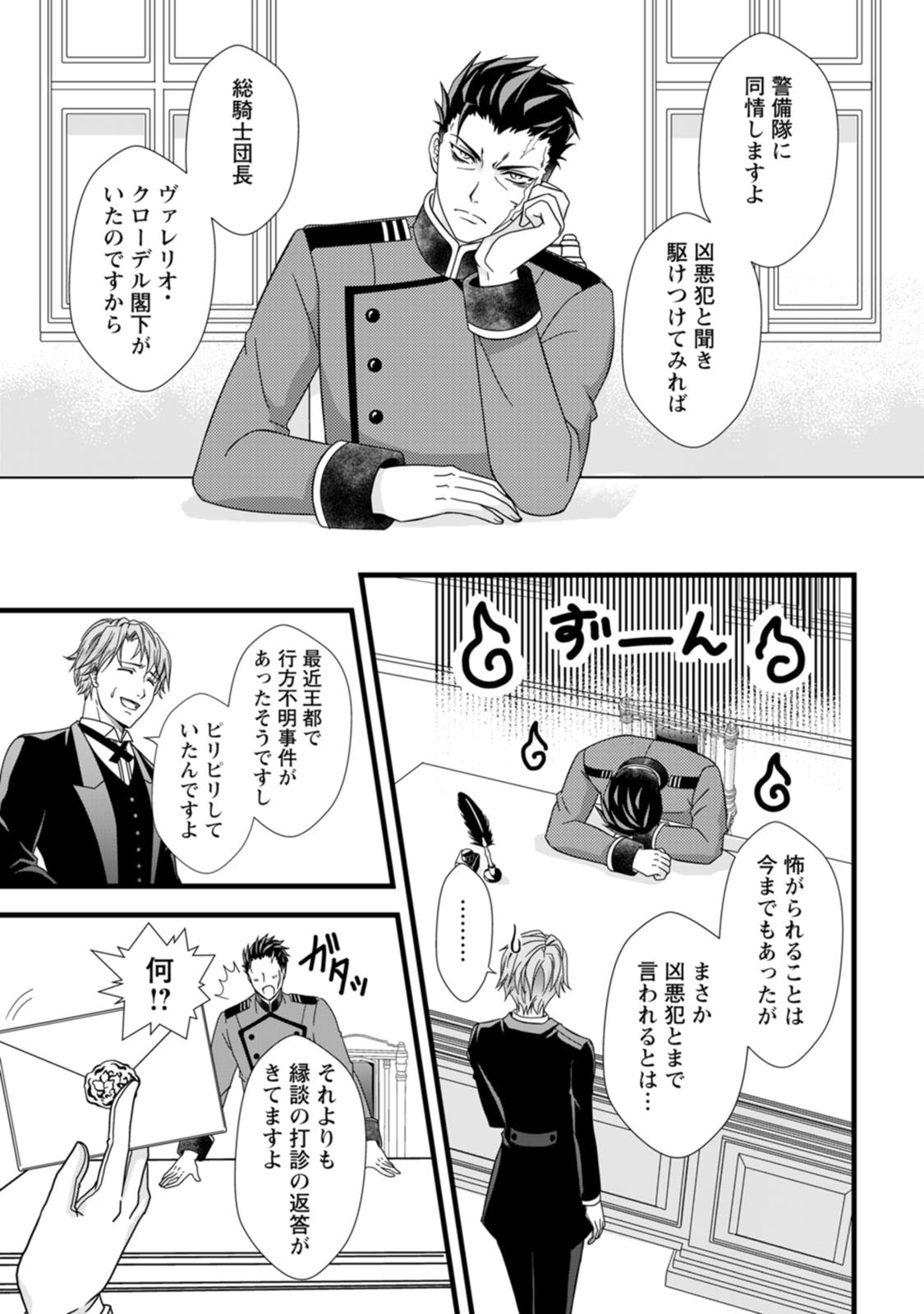 Ikatsui Kao de Kyouaku Kishi Danchou to Osorerareru Koushaku-sama no Saigo no Konkatsu Aite wa Shakoukai no Maboroshi no Hana deshita - Chapter 1 - Page 7