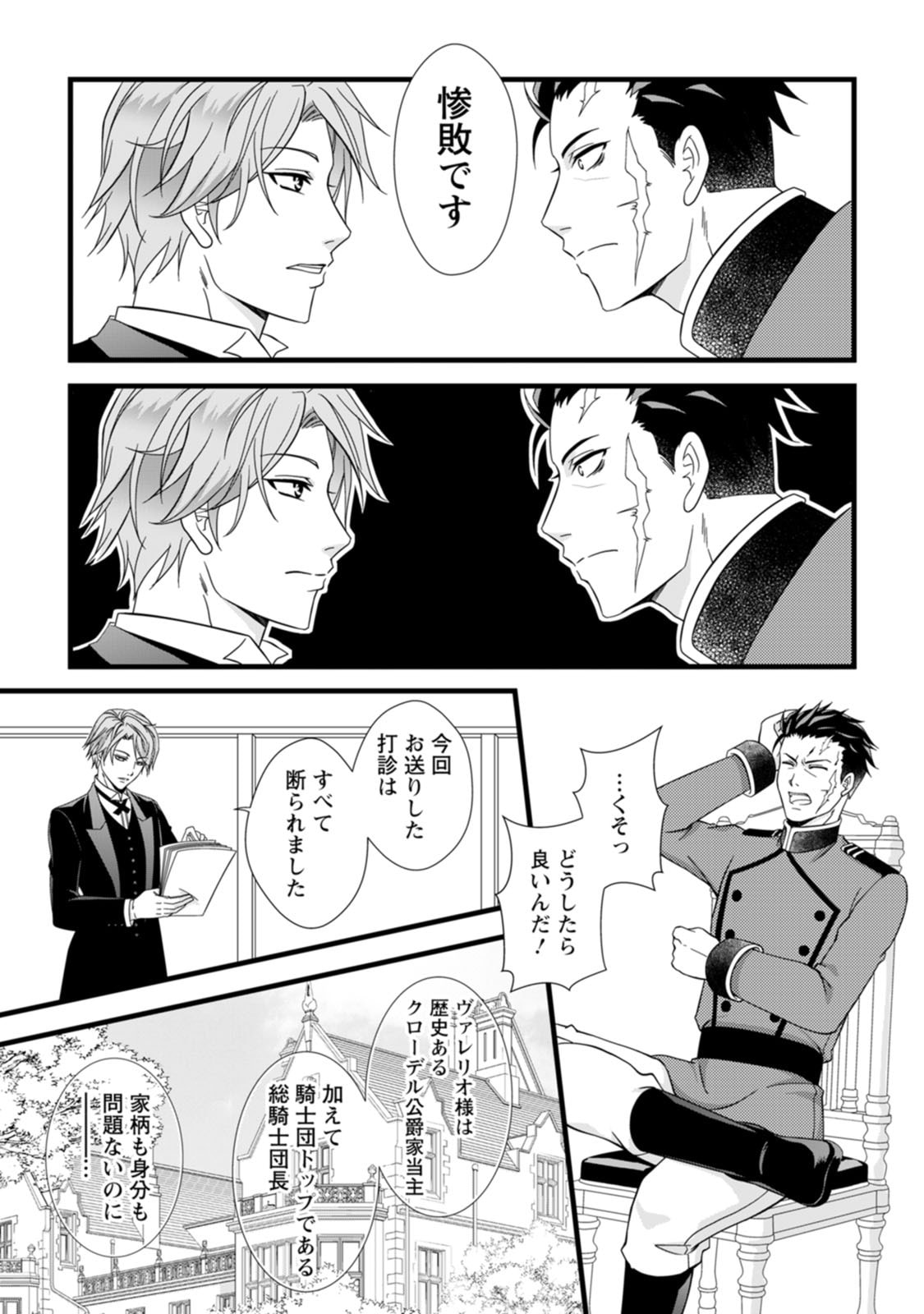 Ikatsui Kao de Kyouaku Kishi Danchou to Osorerareru Koushaku-sama no Saigo no Konkatsu Aite wa Shakoukai no Maboroshi no Hana deshita - Chapter 1 - Page 8