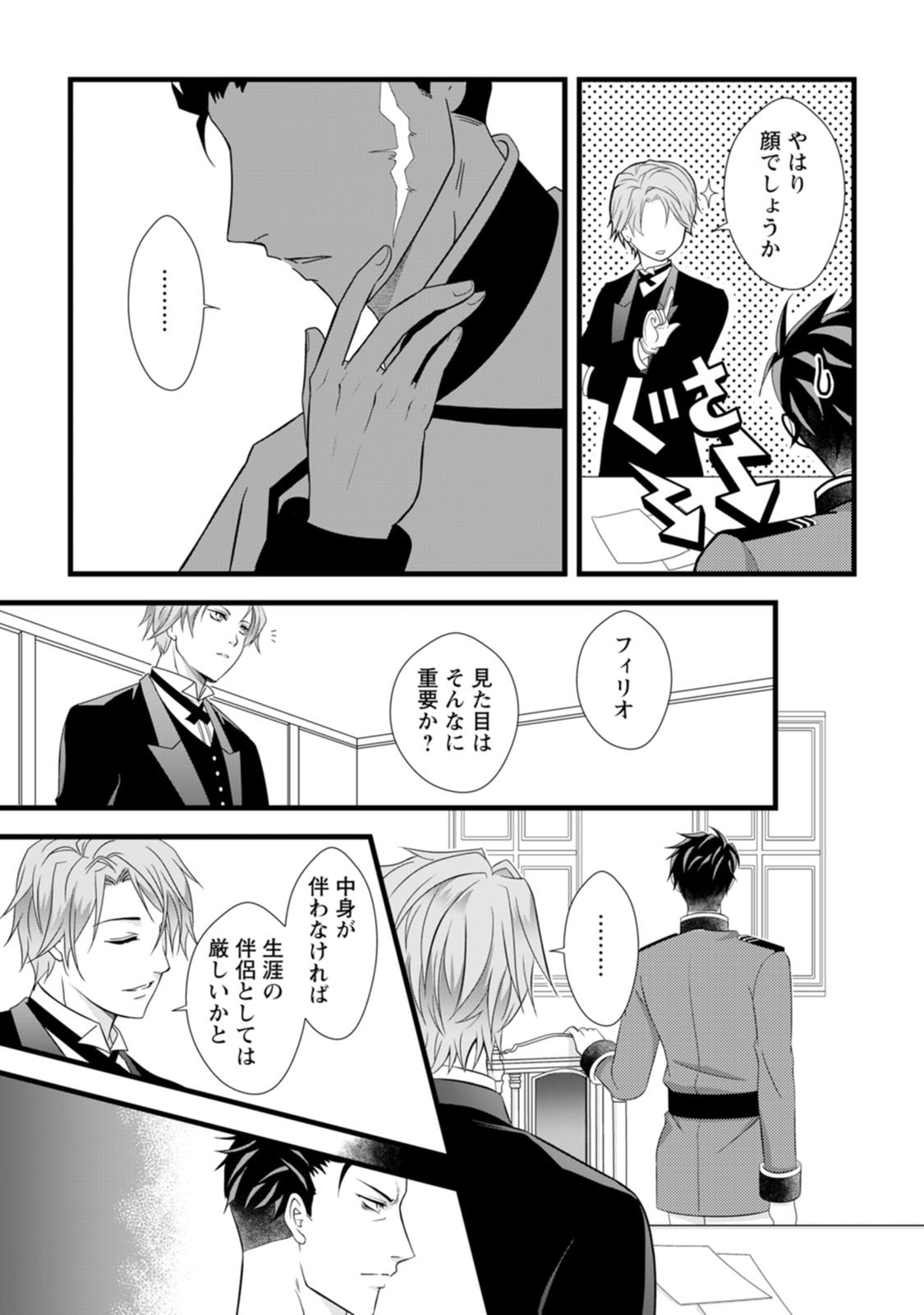 Ikatsui Kao de Kyouaku Kishi Danchou to Osorerareru Koushaku-sama no Saigo no Konkatsu Aite wa Shakoukai no Maboroshi no Hana deshita - Chapter 1 - Page 9