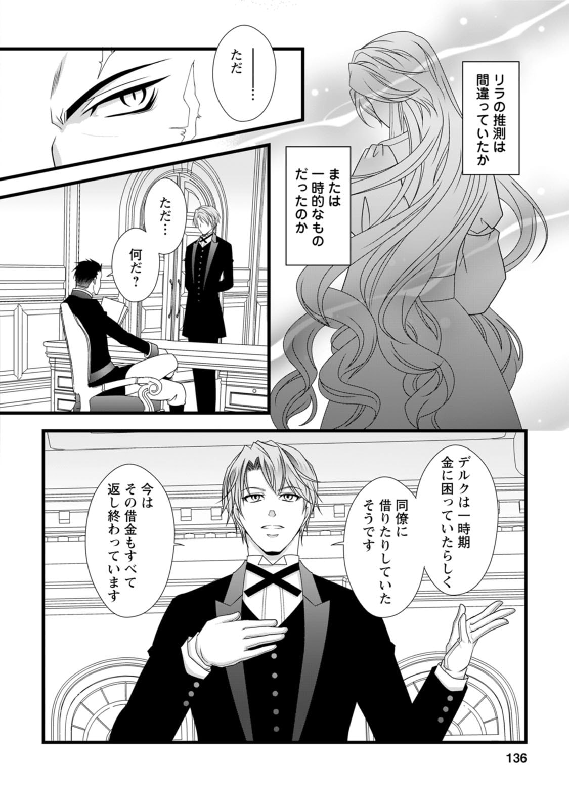 Ikatsui Kao de Kyouaku Kishi Danchou to Osorerareru Koushaku-sama no Saigo no Konkatsu Aite wa Shakoukai no Maboroshi no Hana deshita - Chapter 10 - Page 12