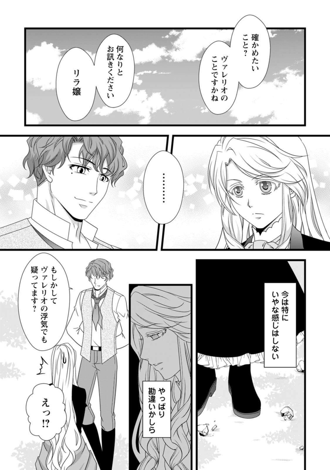 Ikatsui Kao de Kyouaku Kishi Danchou to Osorerareru Koushaku-sama no Saigo no Konkatsu Aite wa Shakoukai no Maboroshi no Hana deshita - Chapter 10 - Page 14