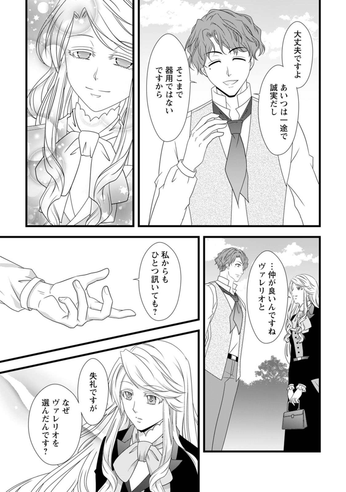 Ikatsui Kao de Kyouaku Kishi Danchou to Osorerareru Koushaku-sama no Saigo no Konkatsu Aite wa Shakoukai no Maboroshi no Hana deshita - Chapter 10 - Page 15