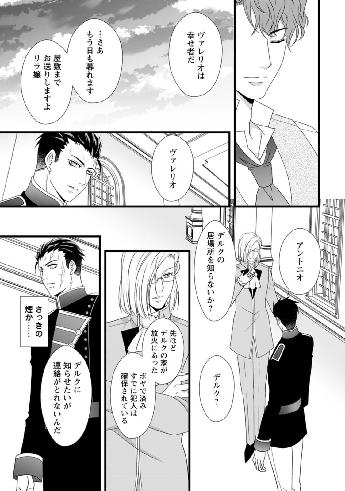 Ikatsui Kao de Kyouaku Kishi Danchou to Osorerareru Koushaku-sama no Saigo no Konkatsu Aite wa Shakoukai no Maboroshi no Hana deshita - Chapter 10 - Page 17