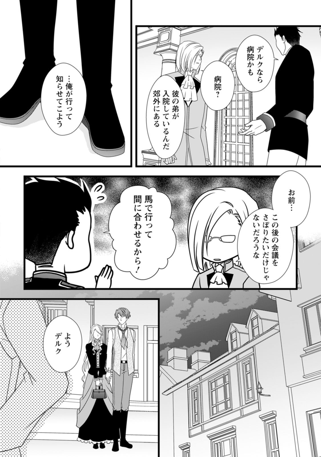 Ikatsui Kao de Kyouaku Kishi Danchou to Osorerareru Koushaku-sama no Saigo no Konkatsu Aite wa Shakoukai no Maboroshi no Hana deshita - Chapter 10 - Page 18