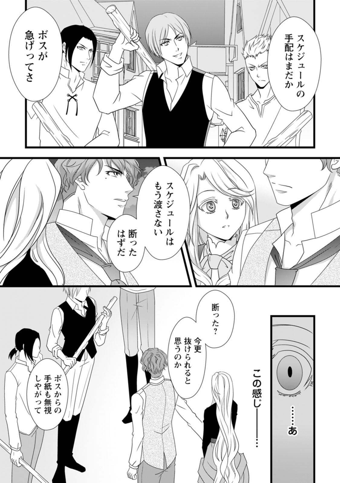Ikatsui Kao de Kyouaku Kishi Danchou to Osorerareru Koushaku-sama no Saigo no Konkatsu Aite wa Shakoukai no Maboroshi no Hana deshita - Chapter 10 - Page 19