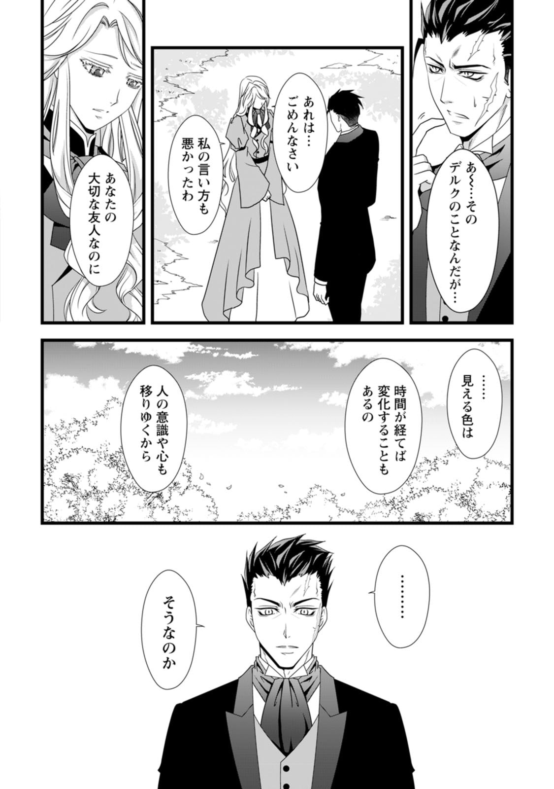 Ikatsui Kao de Kyouaku Kishi Danchou to Osorerareru Koushaku-sama no Saigo no Konkatsu Aite wa Shakoukai no Maboroshi no Hana deshita - Chapter 10 - Page 2