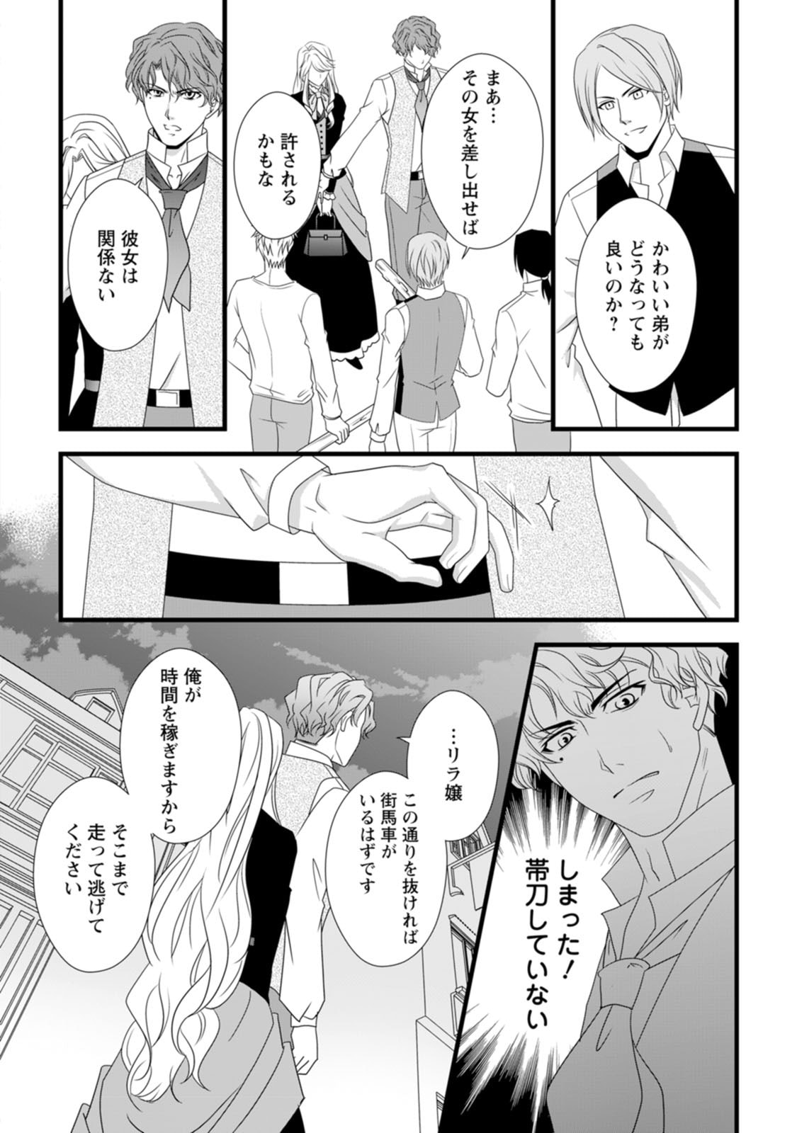 Ikatsui Kao de Kyouaku Kishi Danchou to Osorerareru Koushaku-sama no Saigo no Konkatsu Aite wa Shakoukai no Maboroshi no Hana deshita - Chapter 10 - Page 20