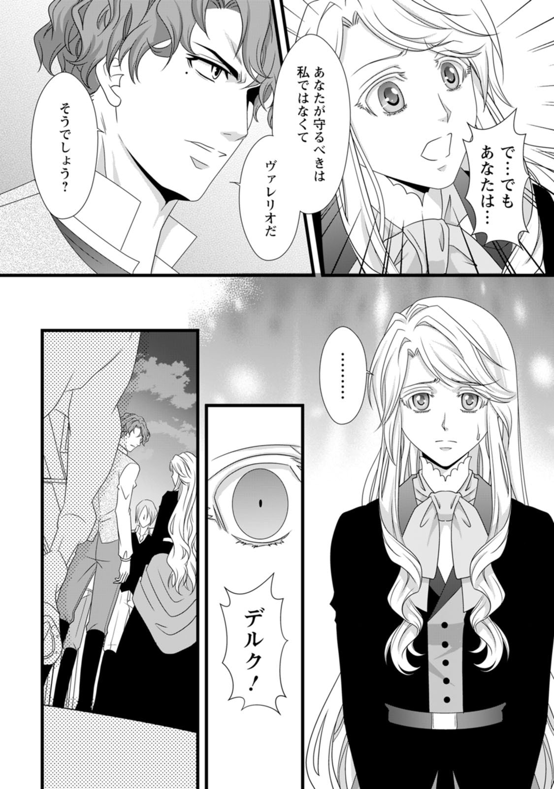 Ikatsui Kao de Kyouaku Kishi Danchou to Osorerareru Koushaku-sama no Saigo no Konkatsu Aite wa Shakoukai no Maboroshi no Hana deshita - Chapter 10 - Page 21