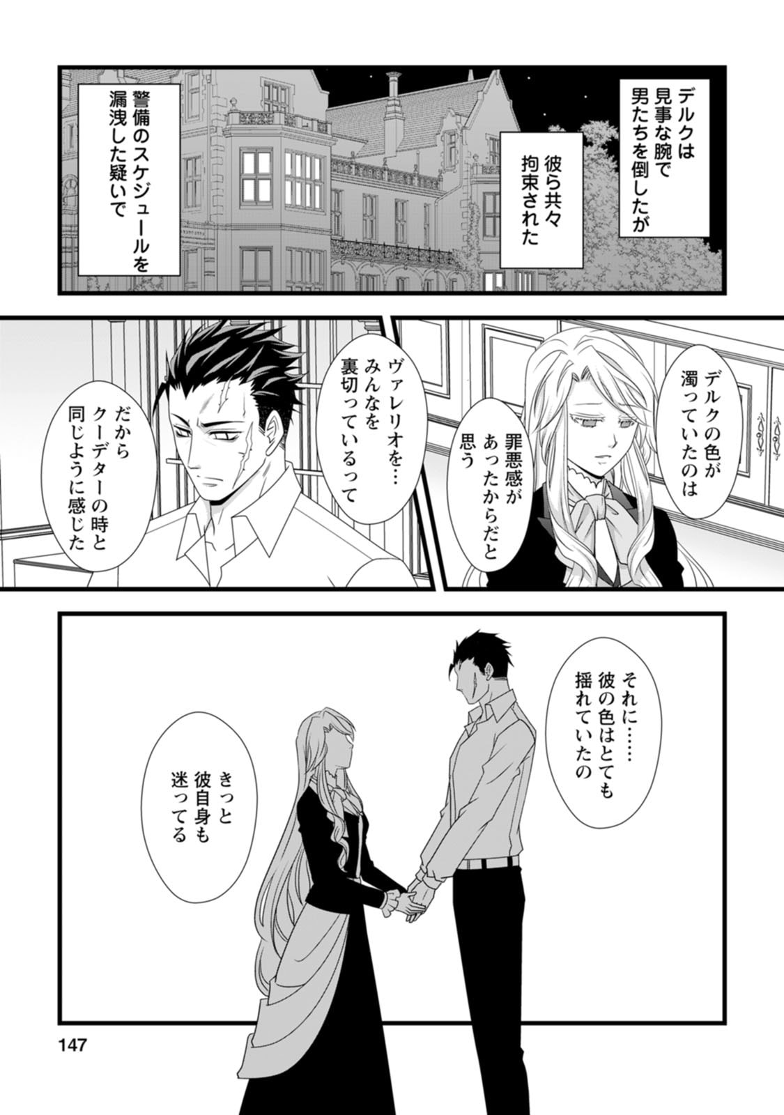 Ikatsui Kao de Kyouaku Kishi Danchou to Osorerareru Koushaku-sama no Saigo no Konkatsu Aite wa Shakoukai no Maboroshi no Hana deshita - Chapter 10 - Page 23