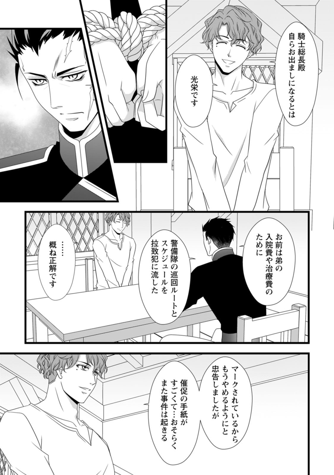 Ikatsui Kao de Kyouaku Kishi Danchou to Osorerareru Koushaku-sama no Saigo no Konkatsu Aite wa Shakoukai no Maboroshi no Hana deshita - Chapter 10 - Page 24