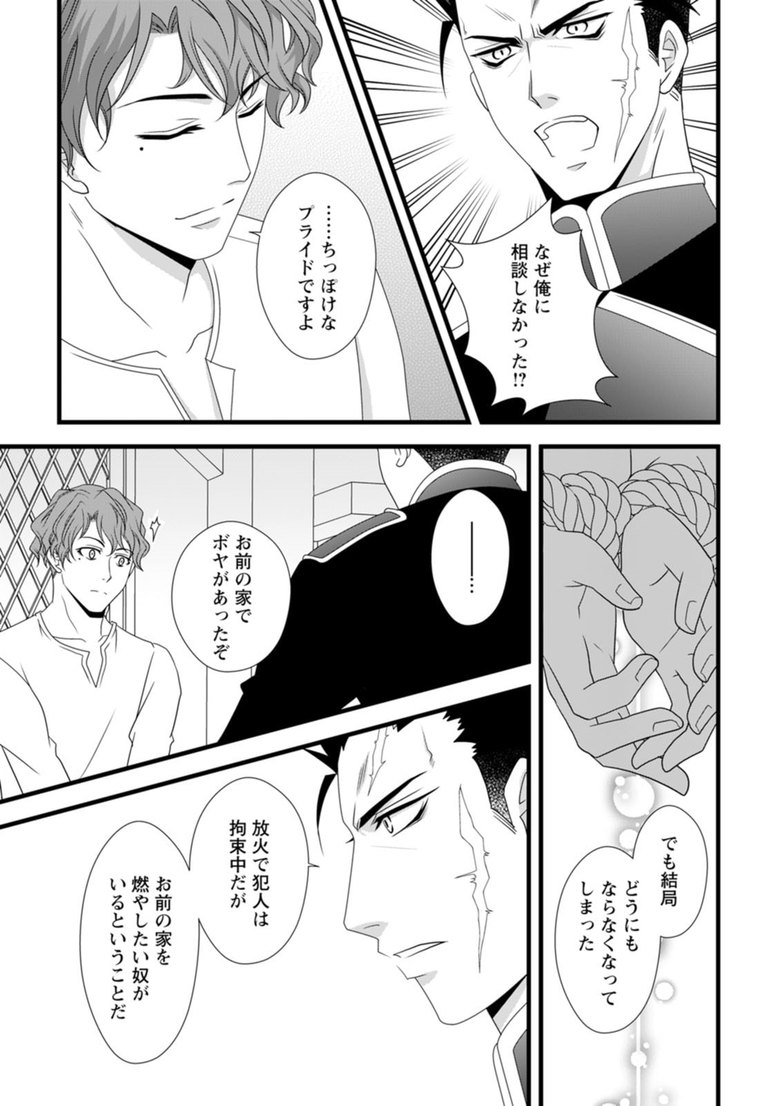 Ikatsui Kao de Kyouaku Kishi Danchou to Osorerareru Koushaku-sama no Saigo no Konkatsu Aite wa Shakoukai no Maboroshi no Hana deshita - Chapter 10 - Page 25