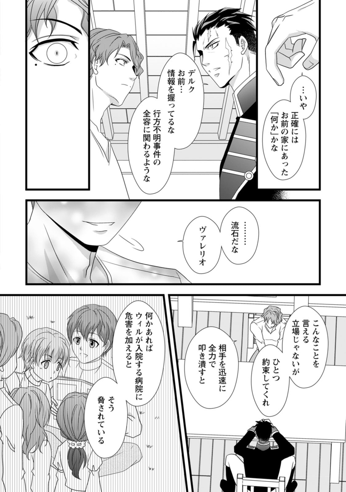 Ikatsui Kao de Kyouaku Kishi Danchou to Osorerareru Koushaku-sama no Saigo no Konkatsu Aite wa Shakoukai no Maboroshi no Hana deshita - Chapter 10 - Page 26