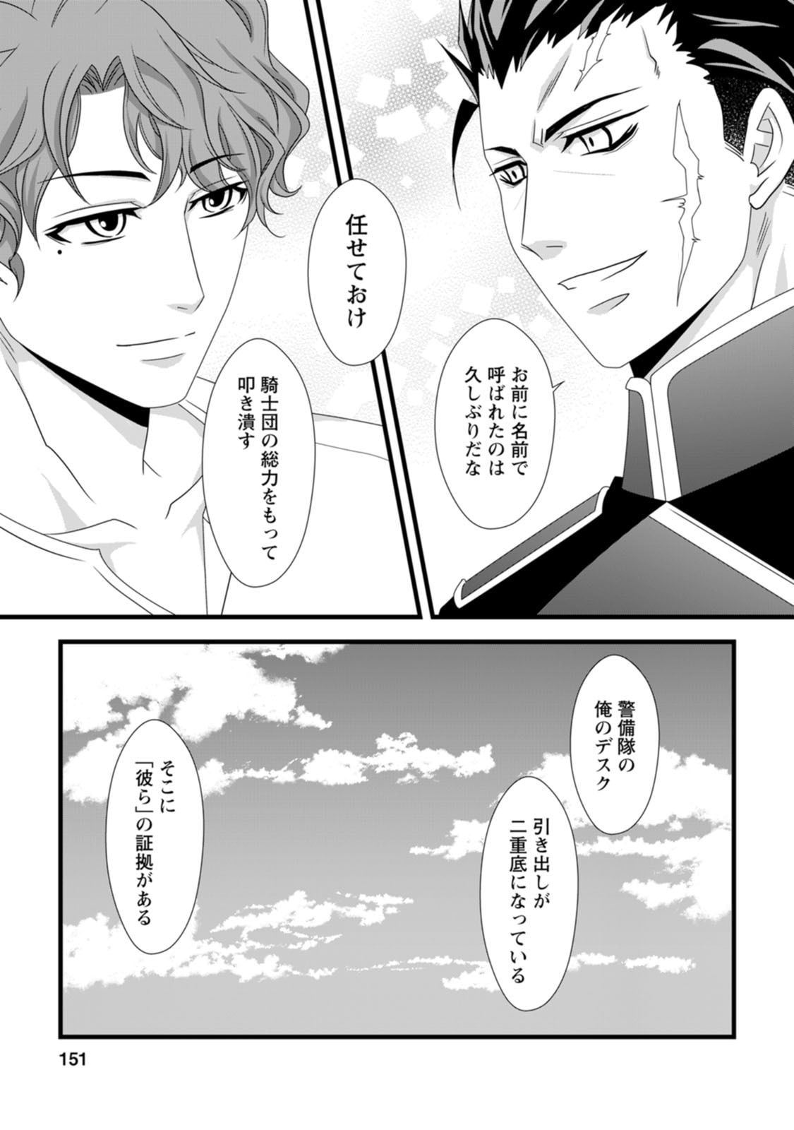 Ikatsui Kao de Kyouaku Kishi Danchou to Osorerareru Koushaku-sama no Saigo no Konkatsu Aite wa Shakoukai no Maboroshi no Hana deshita - Chapter 10 - Page 27